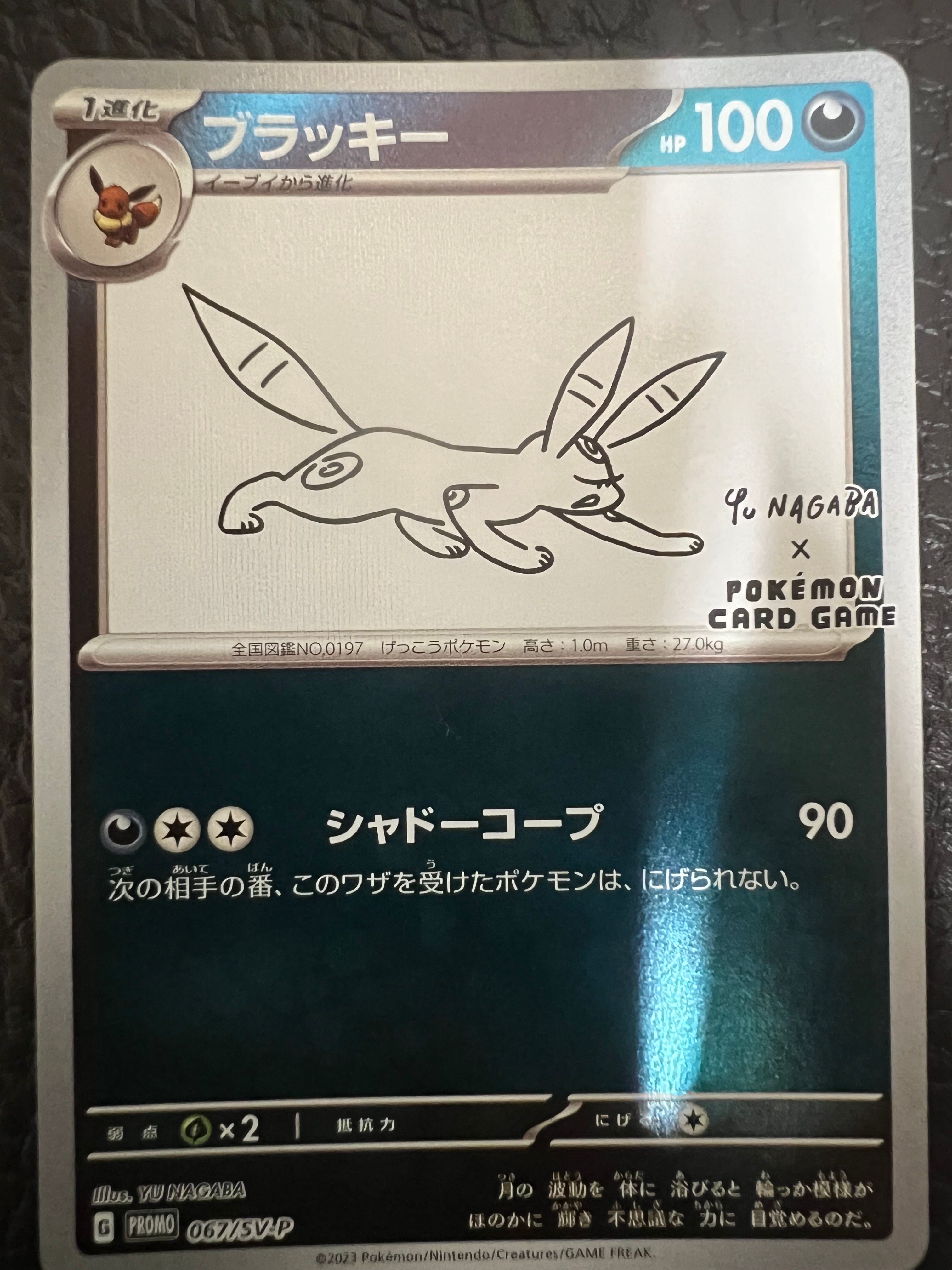 ブラッキー: プロモ (ナガバブラッキー) [SV-P 067](「YU NAGABA×ポケモンカードゲーム」プロモーションカード「SV-P」)