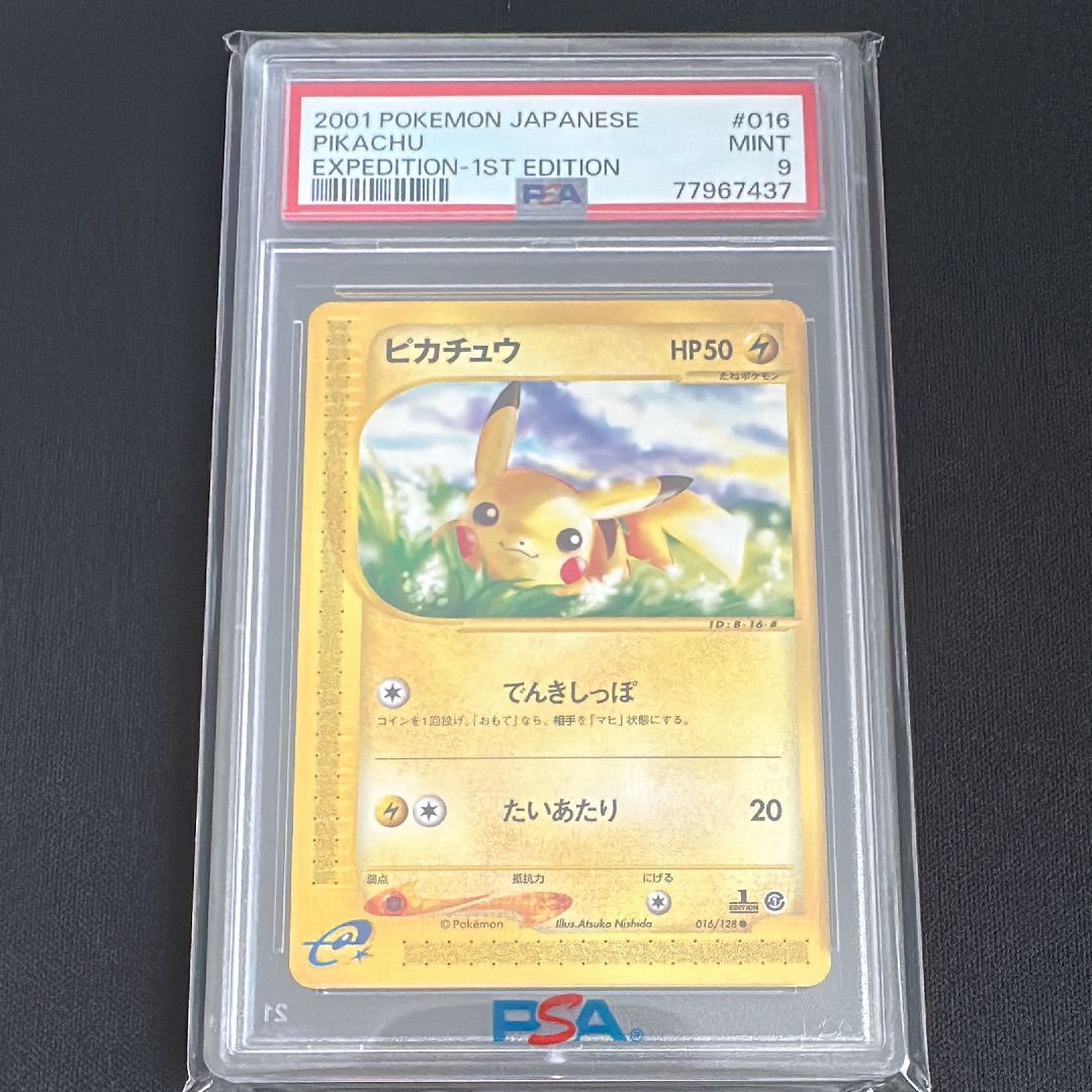 ピカチュウ ● :1ED [e1 016/128](ポケモンカードe 第1弾「基本拡張パック」)
