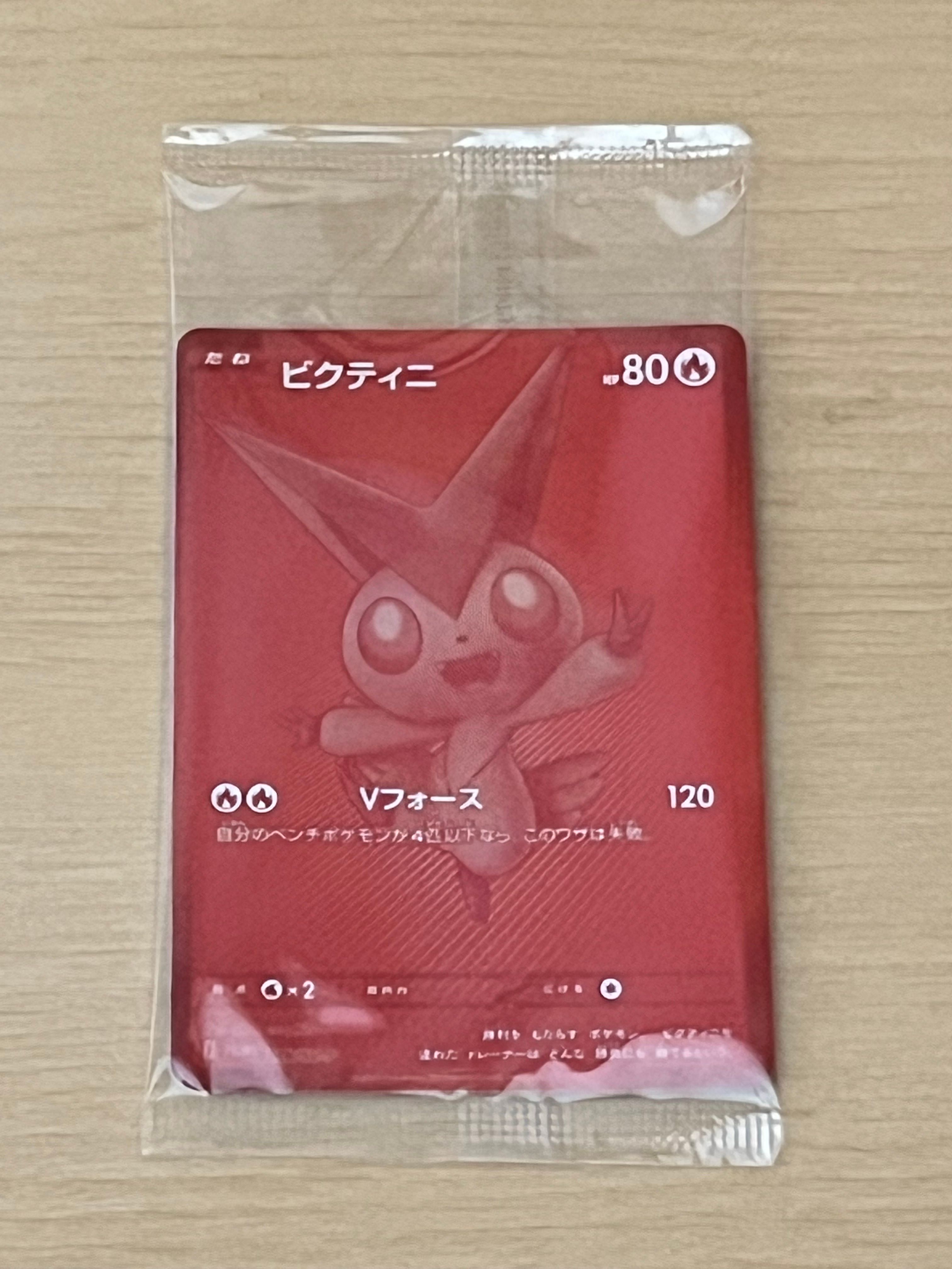 ビクティニ P [SV-P 288](プロモーションカード「ビクティニBWR争奪戦 上位賞 / おうちでブラックボルト・ホワイトフレア デッキ構築戦キャンペーン)