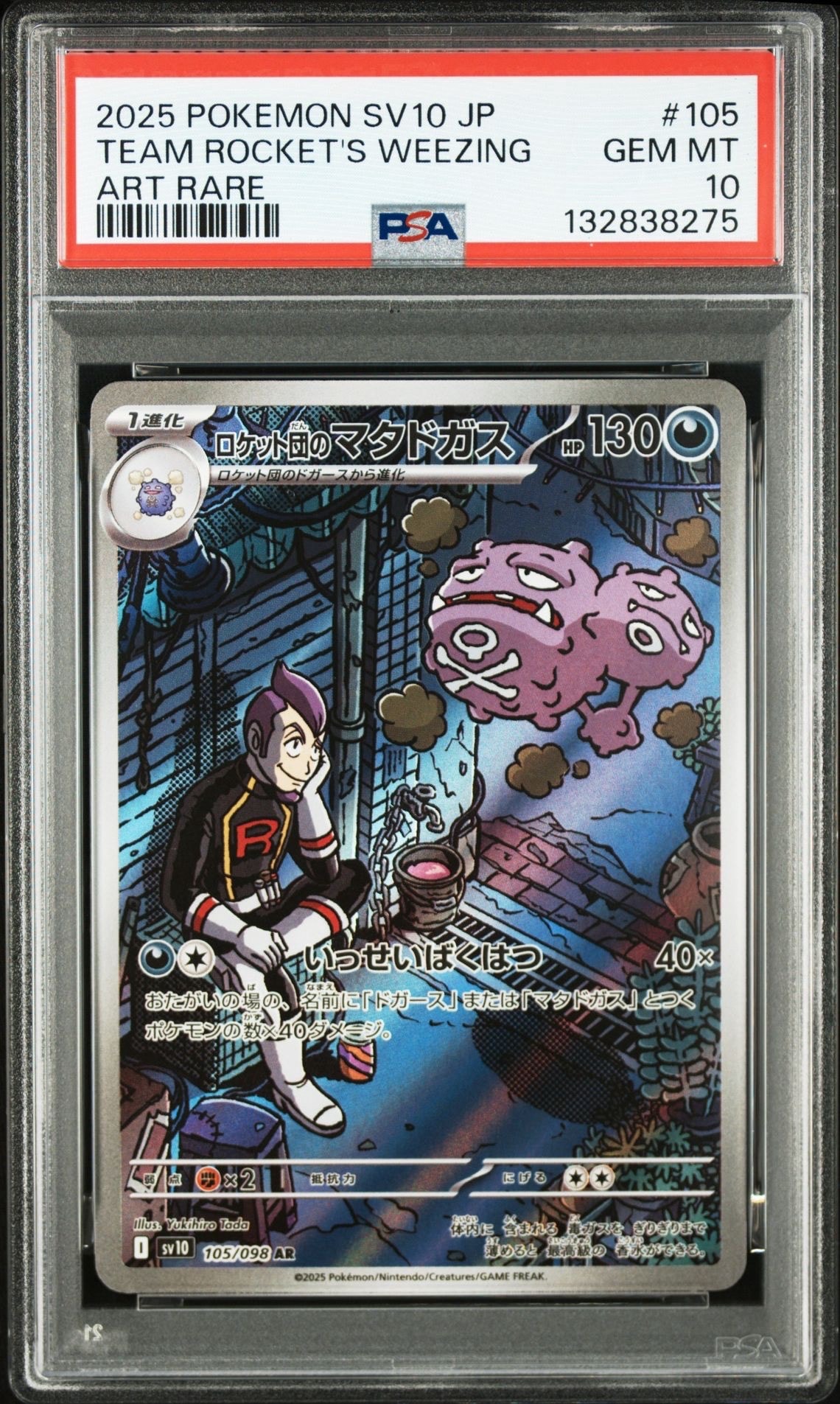 ロケット団のマタドガス AR [SV10 105/098](拡張パック「ロケット団の栄光」)