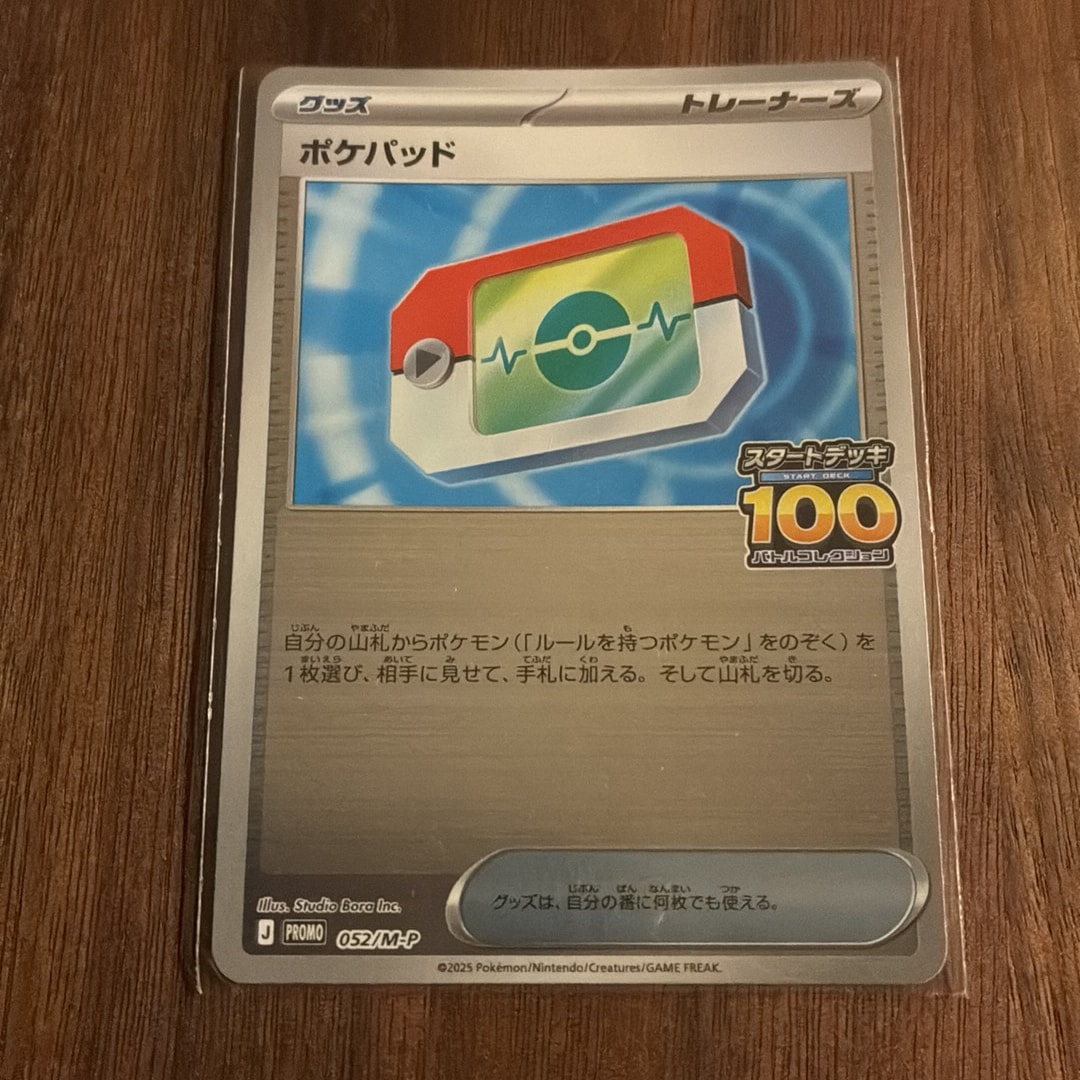 ポケパッド P [M-P 052](プロモーションカード「100人大集合でたとこ