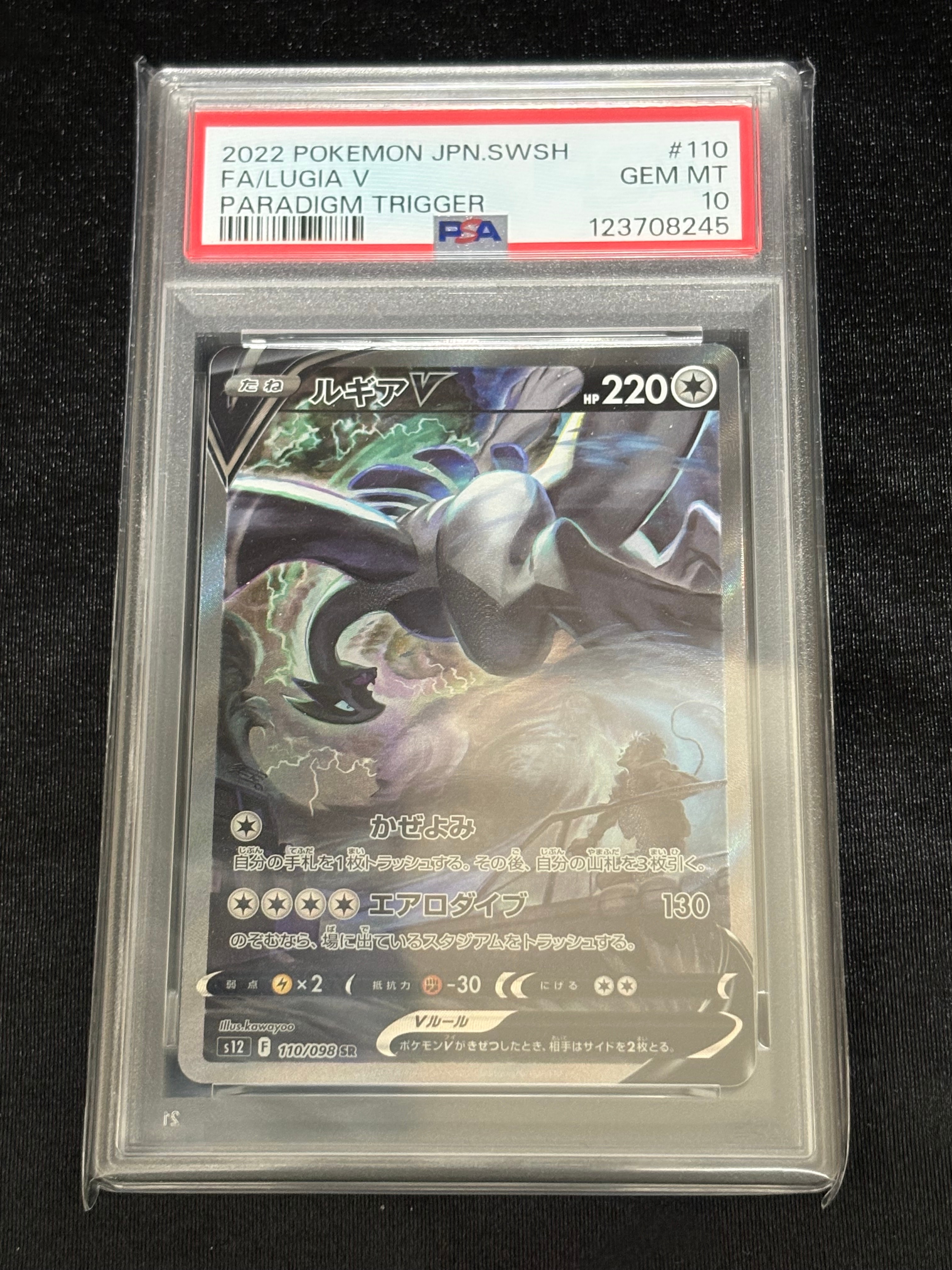 ルギアV SR:SA[s12 110/098](拡張パック「パラダイムトリガー」)