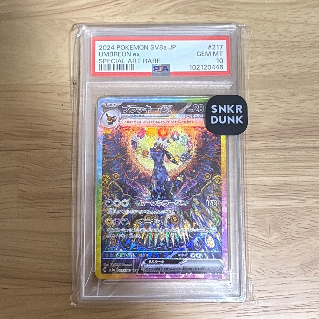 ブラッキーex SAR [SV8a 217/187](ハイクラスパック「テラスタルフェス