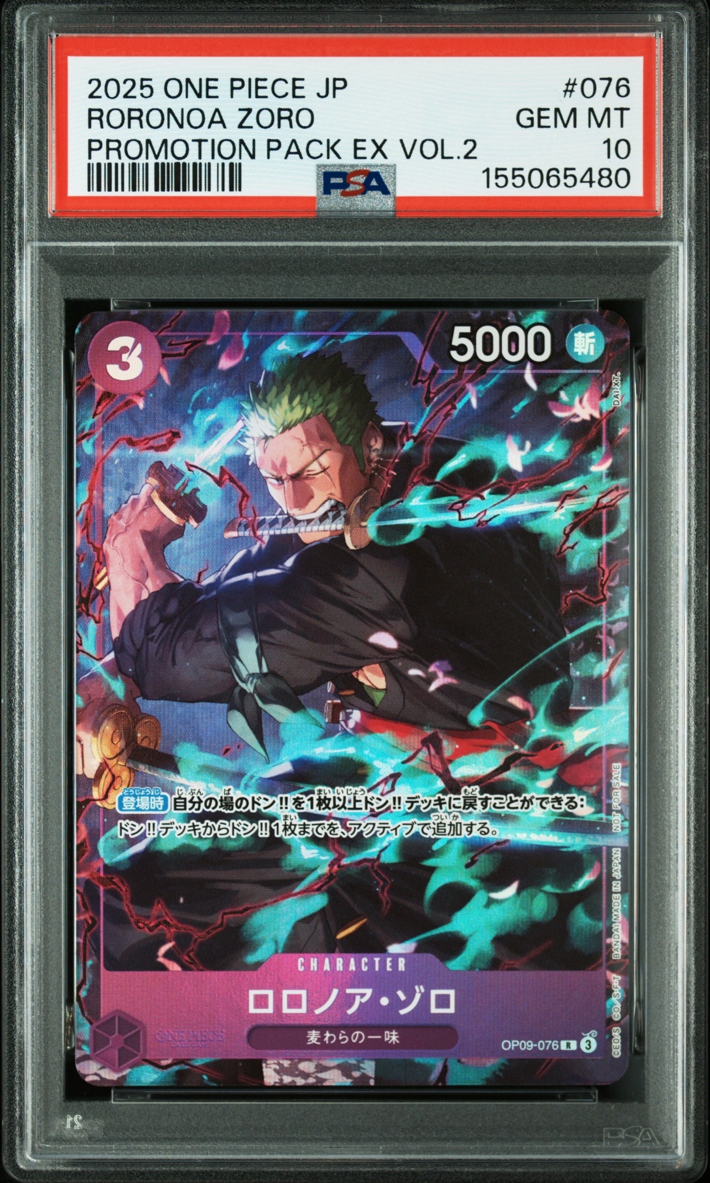 【PSA 2連番】ロロノア・ゾロ サンジ プロモーションパックEX Vol.2 ロロノア・ゾロ C [OP09-076](プロモーションカード「プロモーション