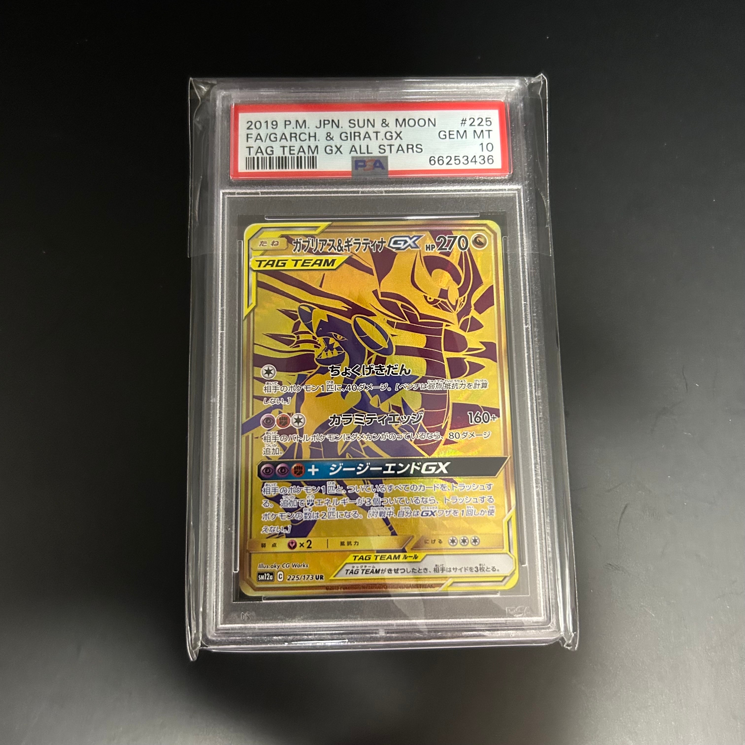 ガブリアス&ギラティナGX UR[SM12a 225/173](ハイクラスパック「TAG TEAM GX タッグオールスターズ」)