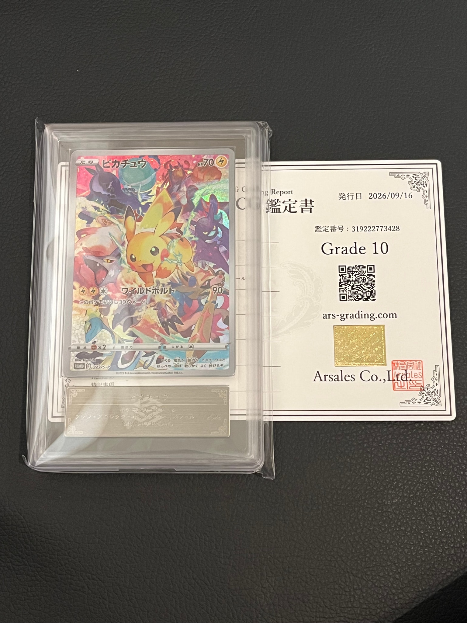 ピカチュウ: プロモ[323 S-P](プロモーションカード「プレシャス