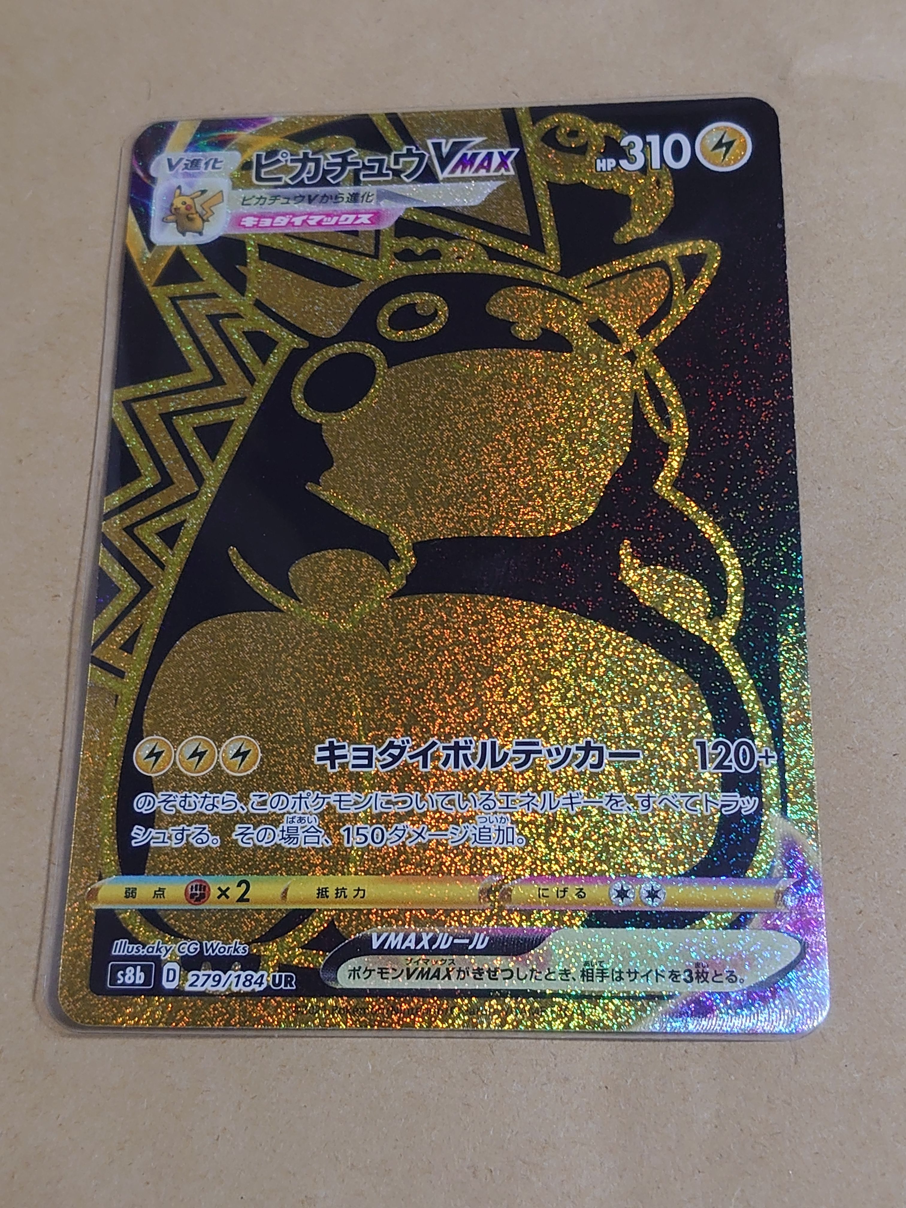 ピカチュウVMAX UR[S8b 279/184](ハイクラスパック「VMAXクライマックス」)