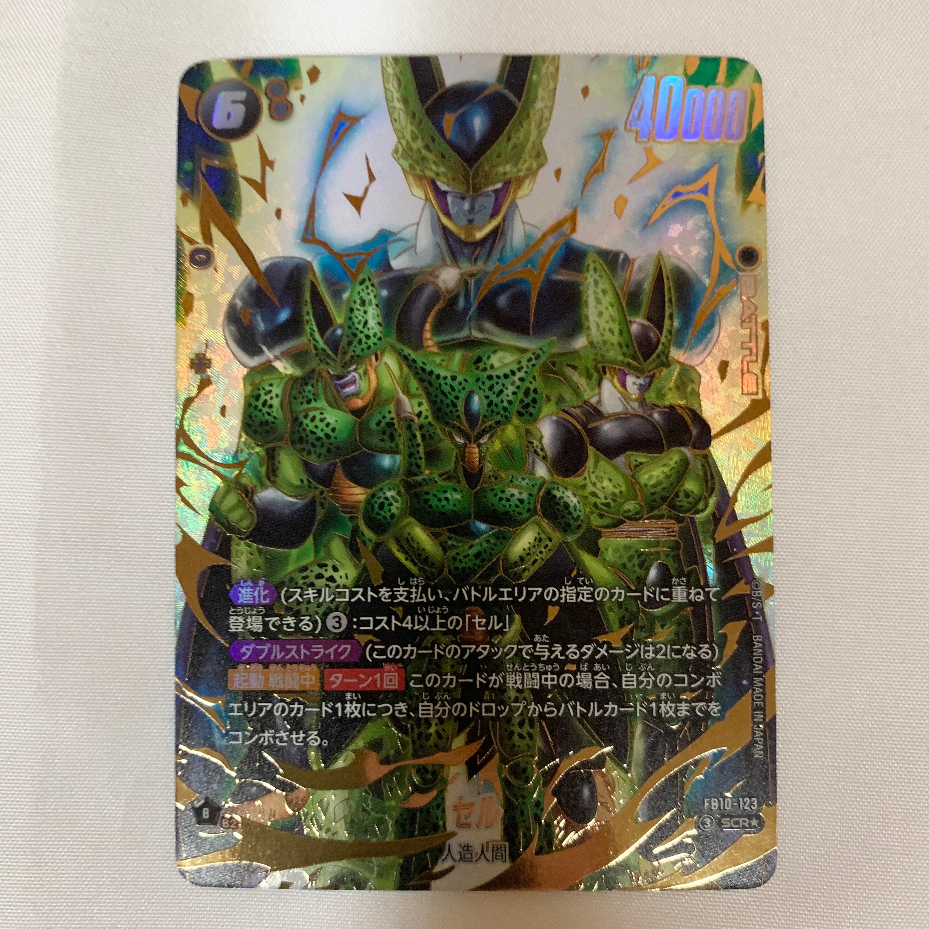 セル SCR★ [FB10-123](ブースターパック「クロスフォース」)