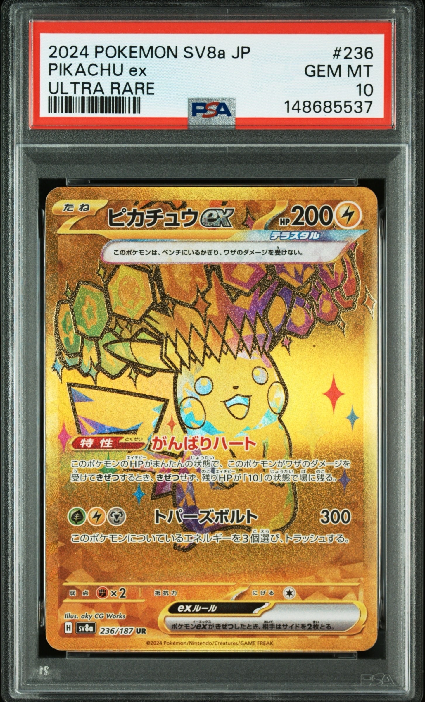 ピカチュウex UR [SV8a 236/187](ハイクラスパック「テラスタルフェスex」)