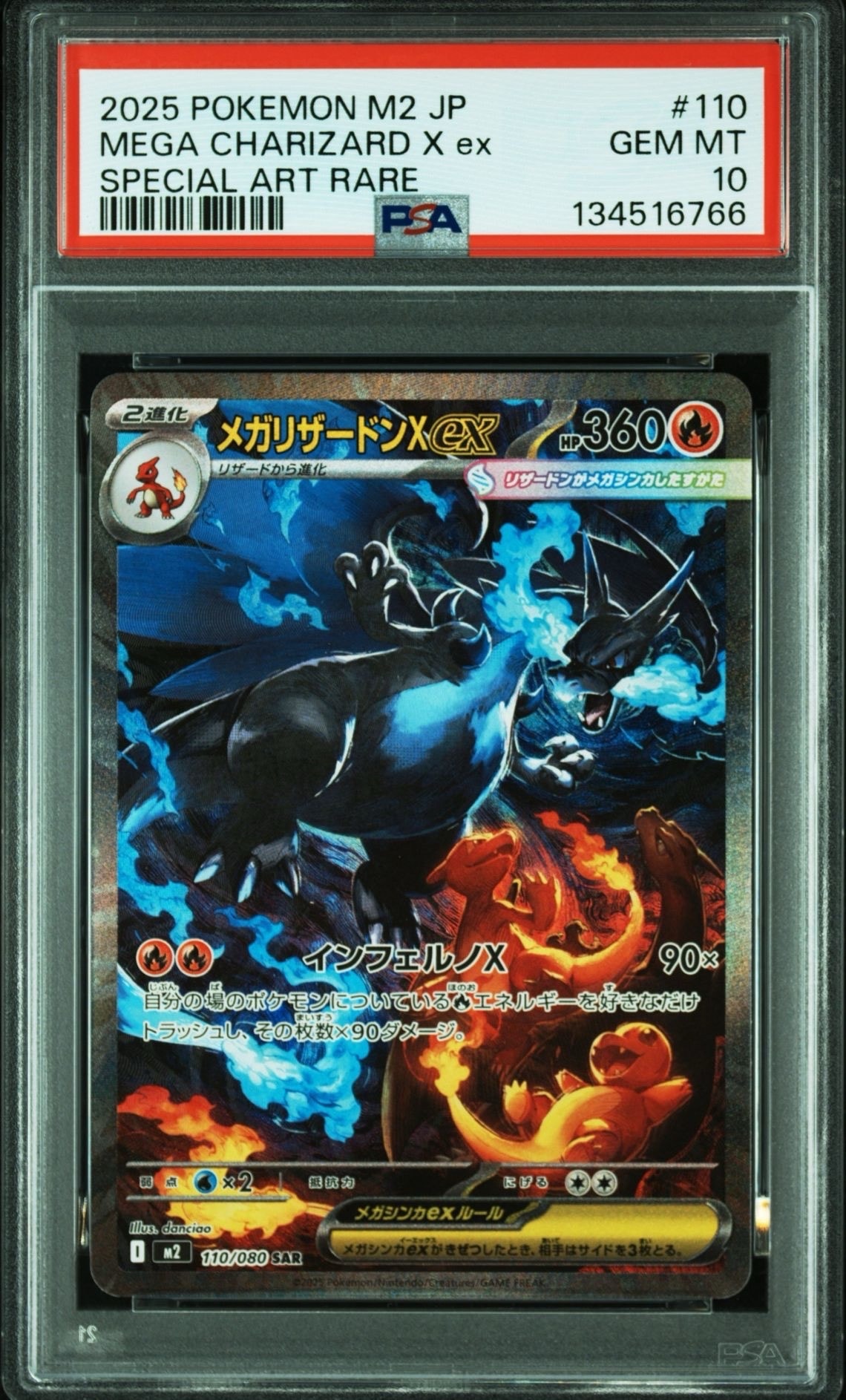 メガリザードンXex SAR [M2 110/080](拡張パック「インフェルノX」)