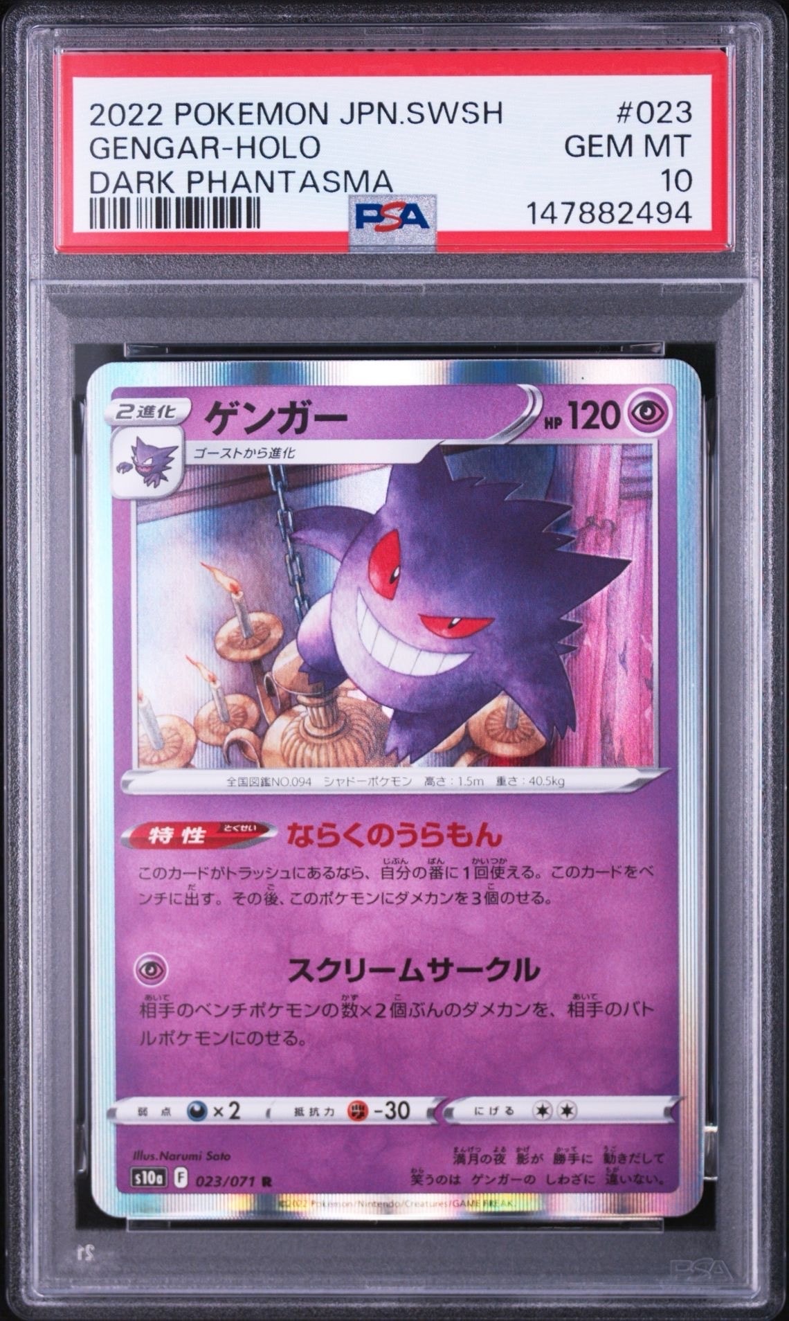 PSA10】ゲンガー R[s10a 023/071](強化拡張パック「ダークファンタズマ