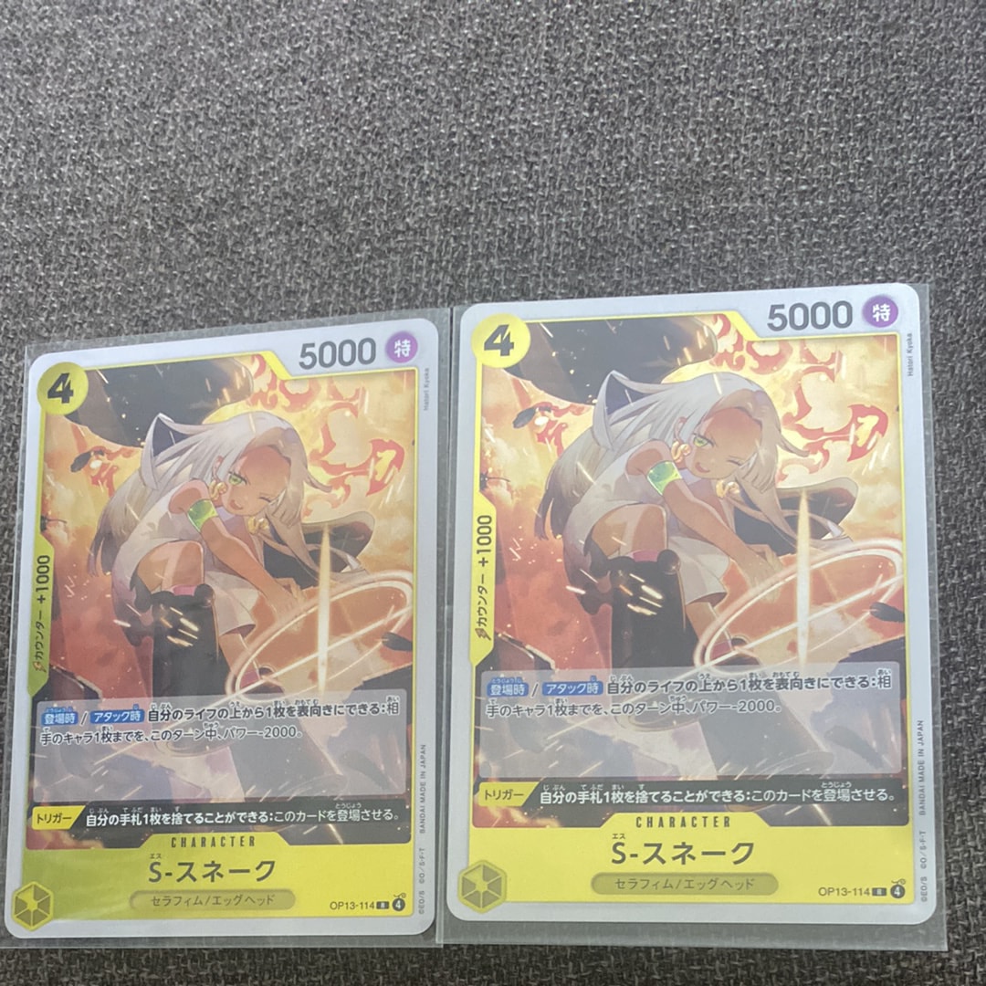 S-スネーク R [OP13-114](ブースターパック「受け継がれる意志」)