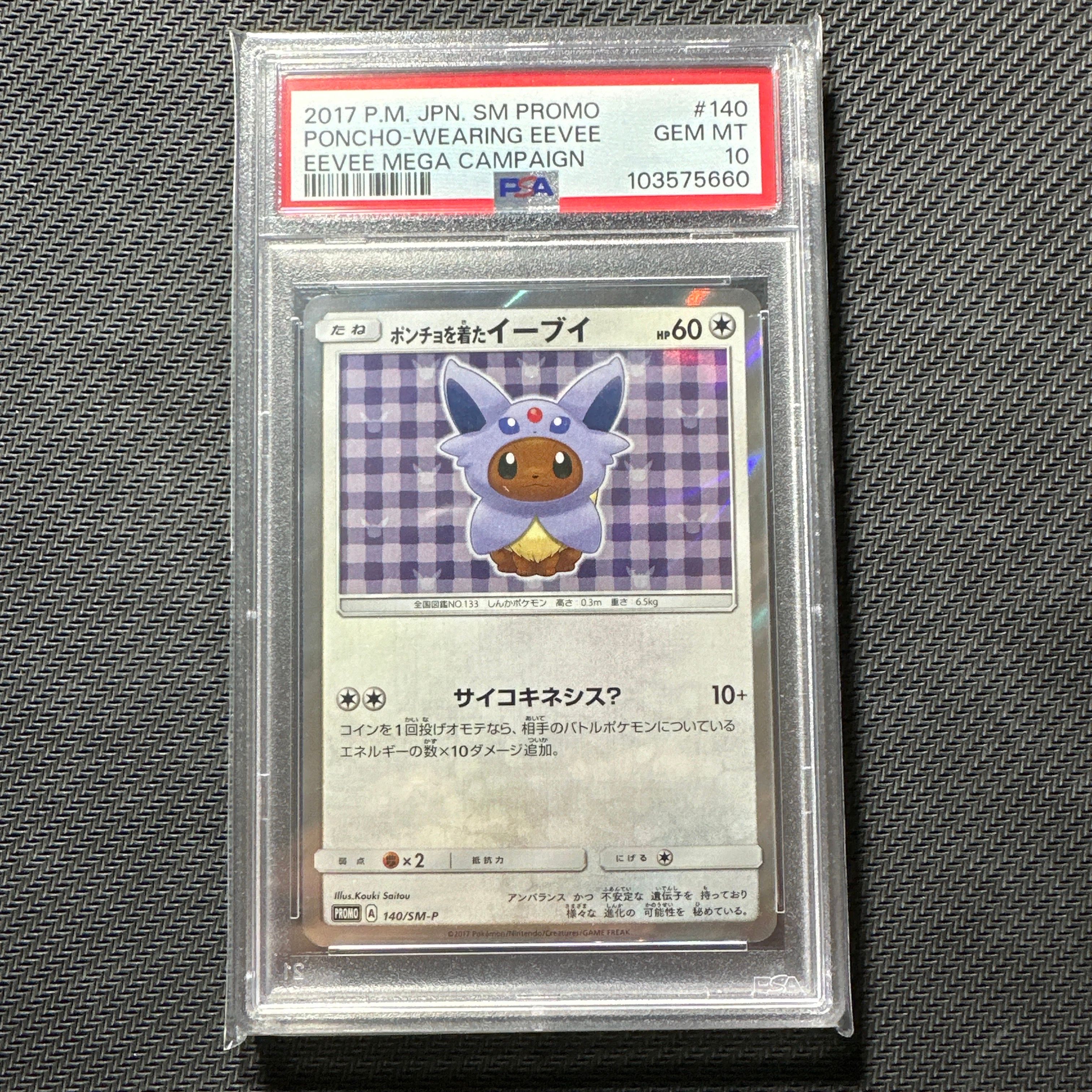 ポンチョを着たイーブイ: プロモ[SM-P 140](プロモーションカード「SM-P」)