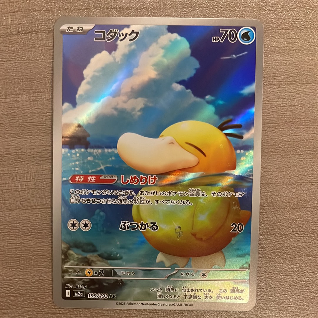 コダック AR [M2a 199/193](ハイクラスパック「MEGAドリームex」)