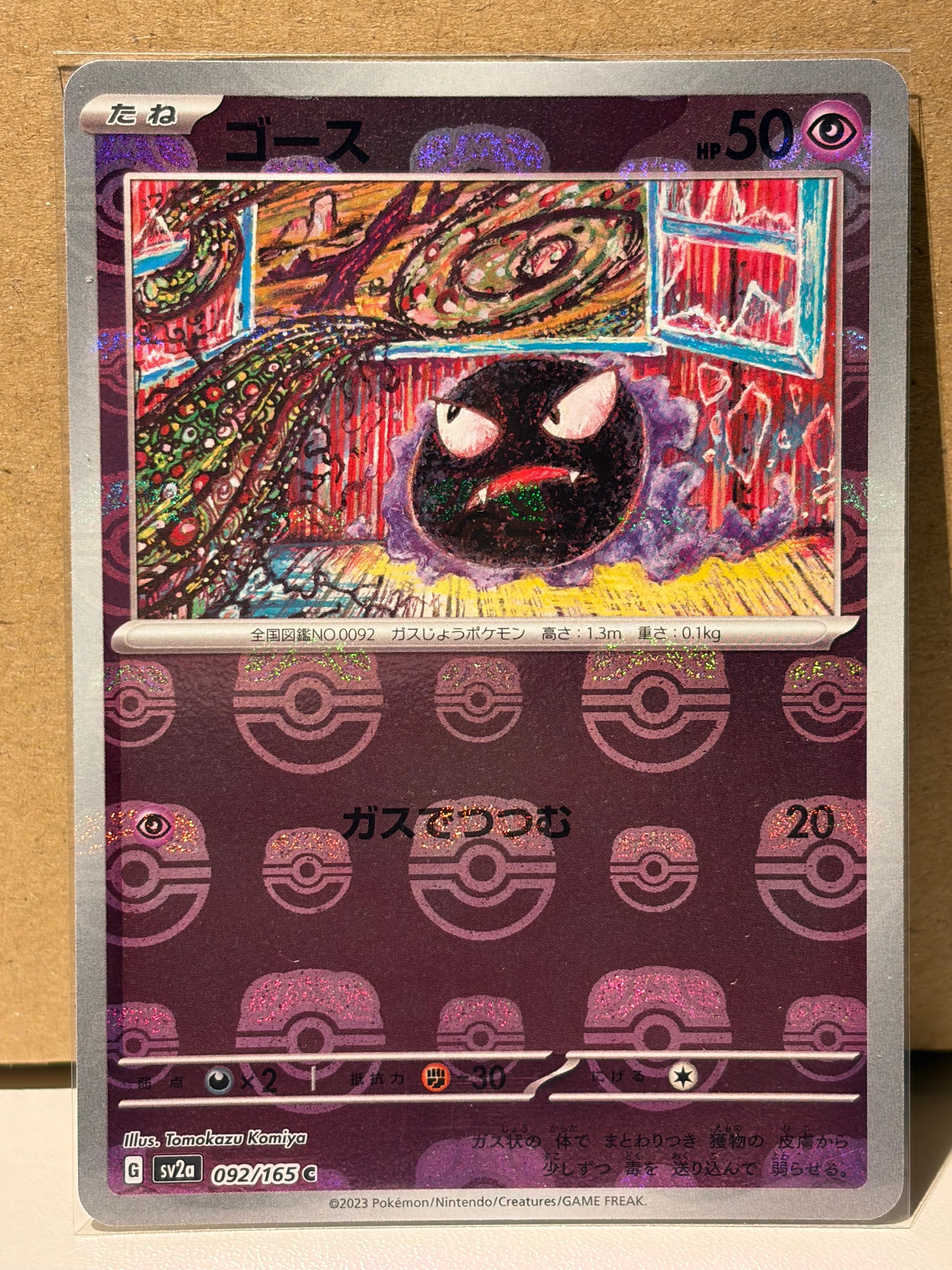 PSA10】ゴース C: マスターボールミラー[SV2a 092/165](強化拡張パック