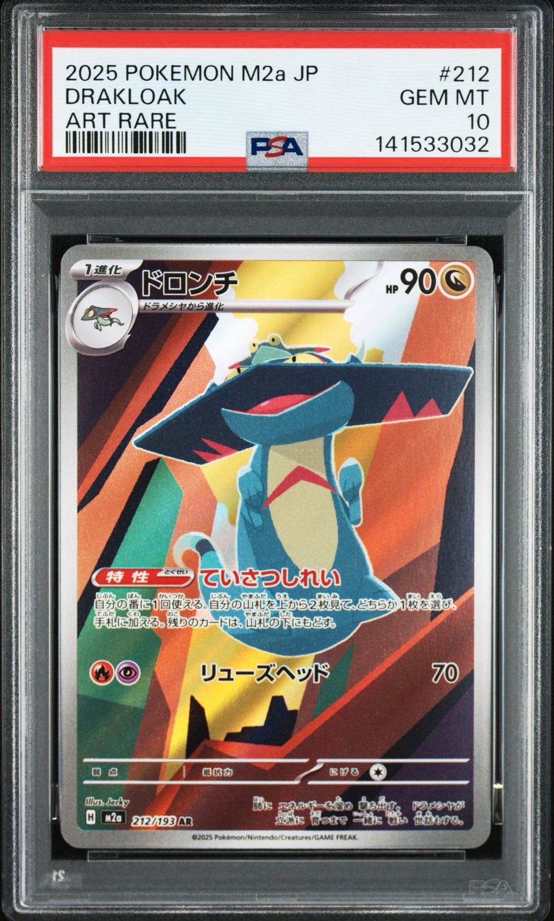 ドロンチ AR [M2a 212/193](ハイクラスパック「MEGAドリームex」)