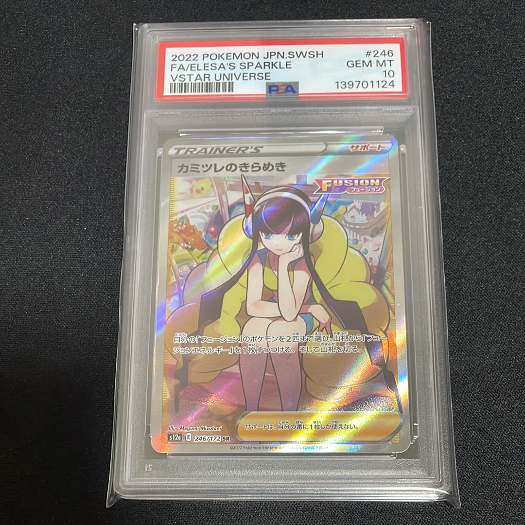 カミツレのきらめき SR[s12a 246/172](ハイクラスパック「VSTARユニバース」)