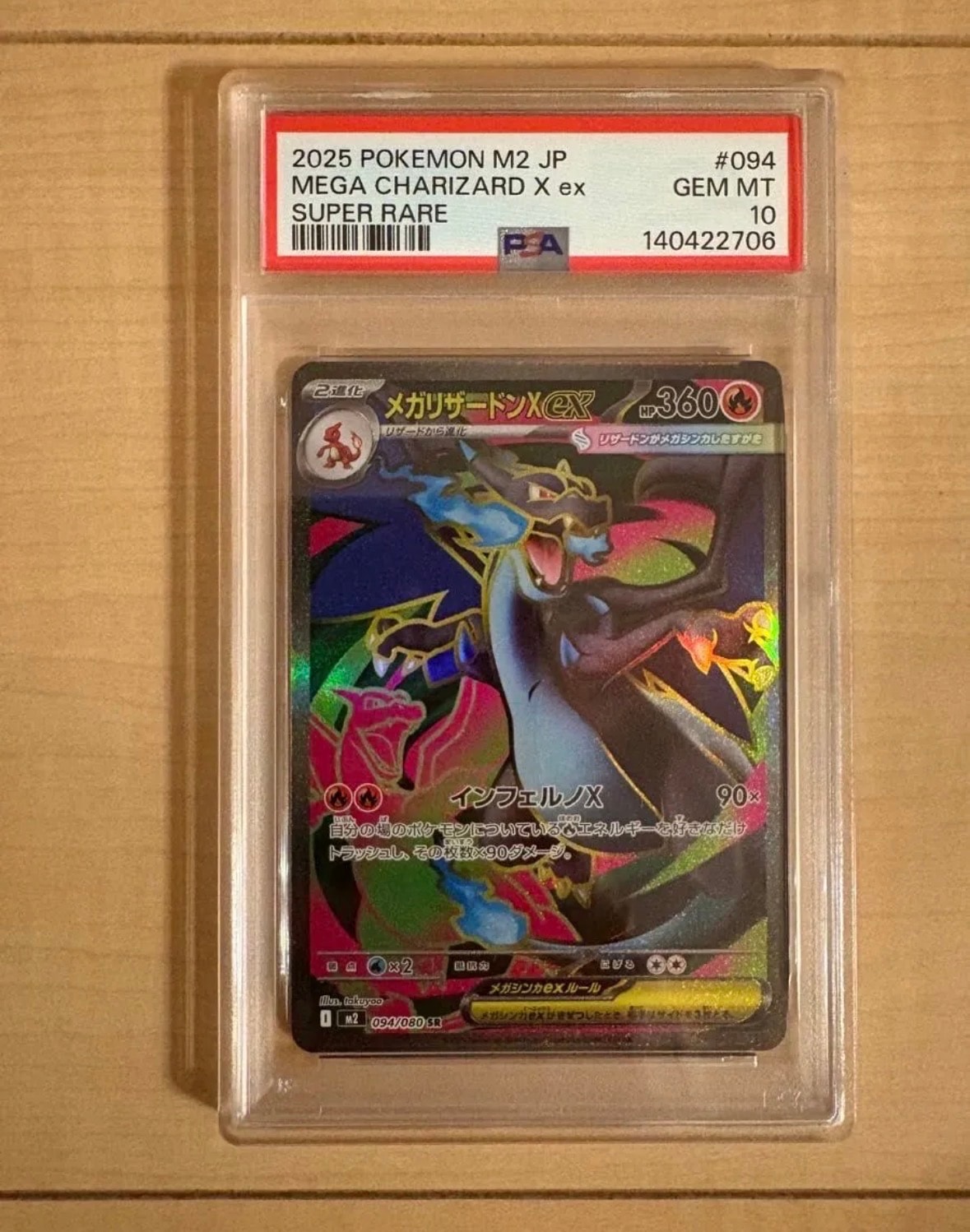 メガリザードンXex SR [M2 094/080](拡張パック「インフェルノX」)