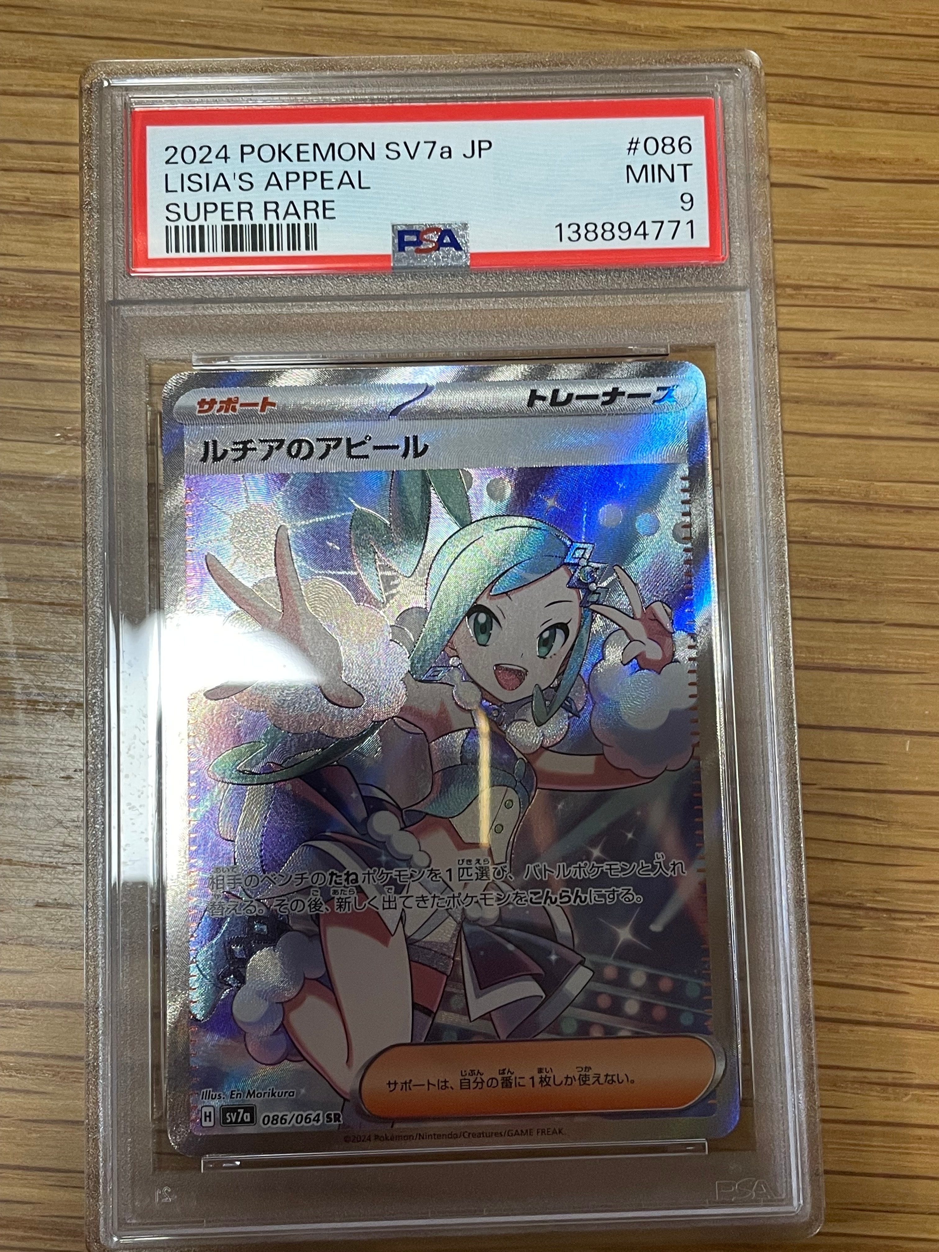 ルチアのアピール SR [SV7a 086/064](強化拡張パック「楽園ドラゴーナ」)