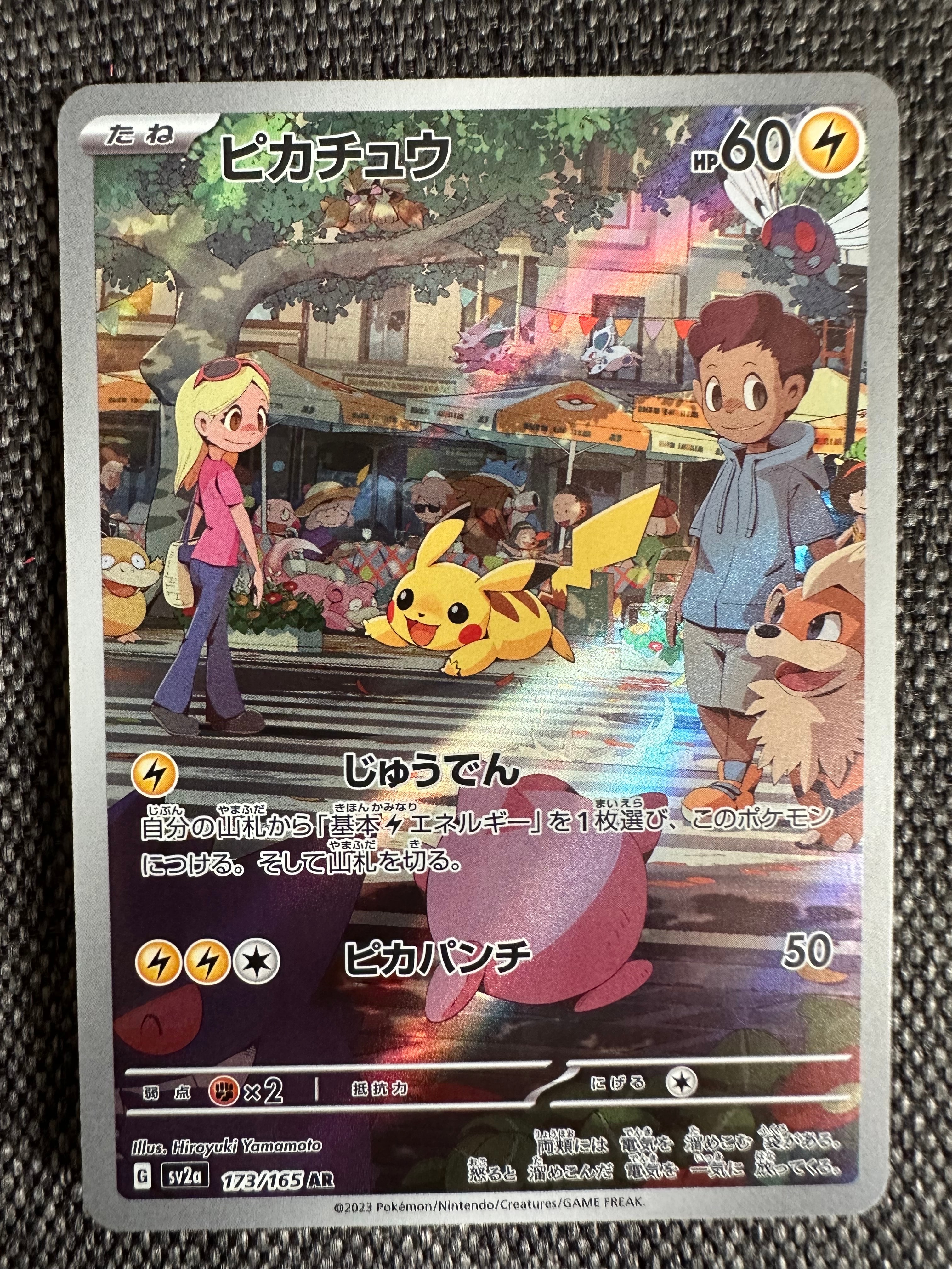 ピカチュウ AR[SV2a 173/165](強化拡張パック「ポケモンカード151」)