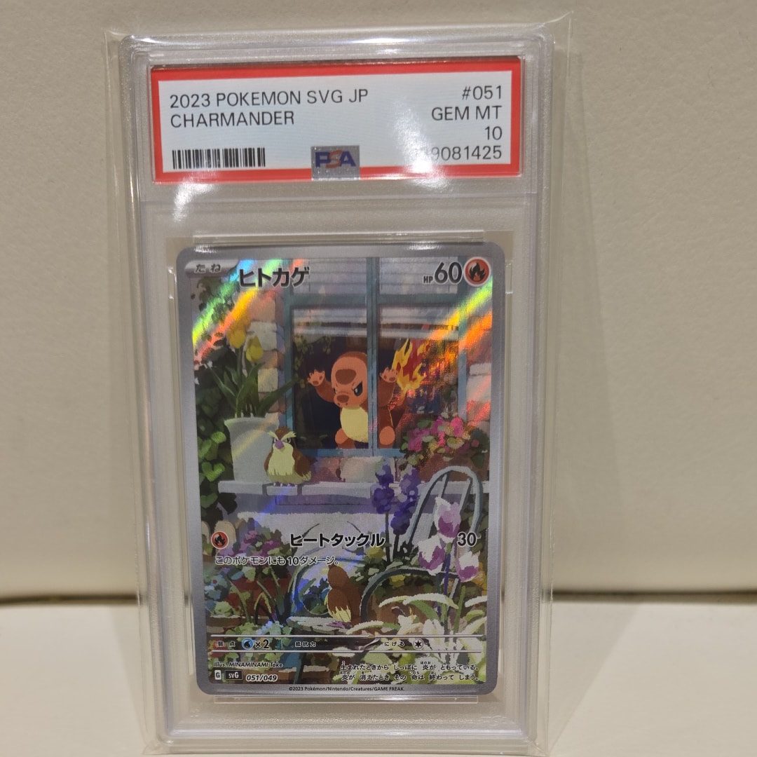 ヒトカゲ :フルイラスト [SVG 051/049](スペシャルデッキセットex「フシギバナ・リザードン・カメックス」)