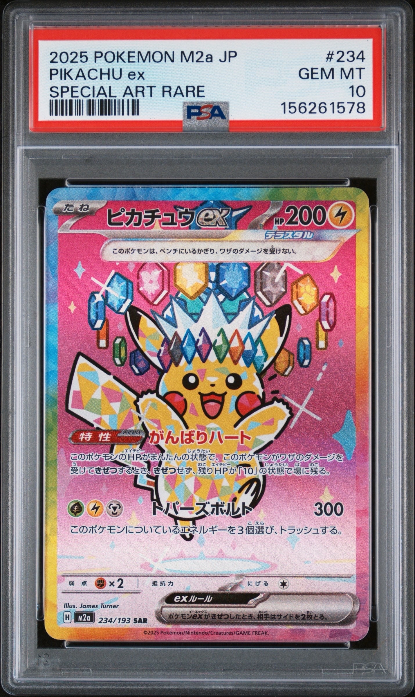 ピカチュウex SAR [M2a 234/193](ハイクラスパック「MEGAドリームex」)