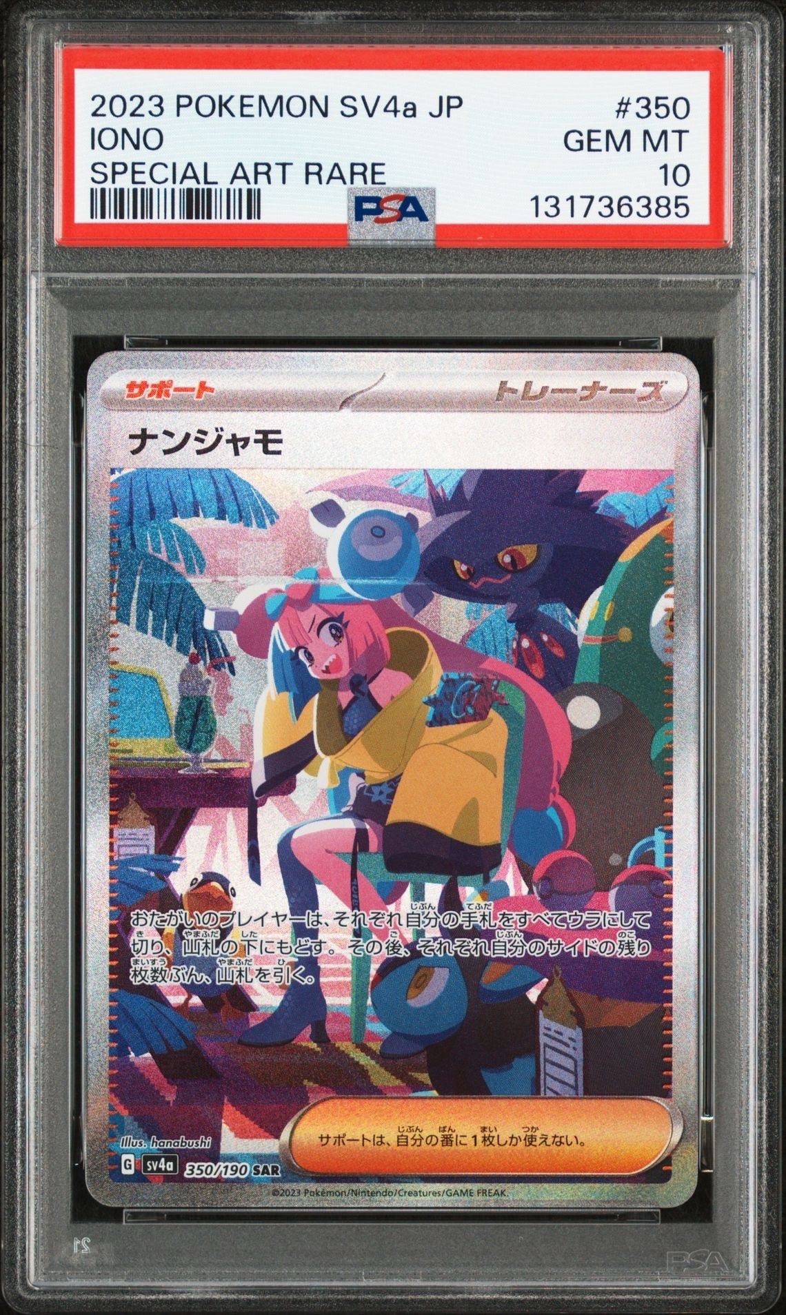 ナンジャモ SAR [SV4a 350/190](ハイクラスパック「シャイニートレジャーex」)