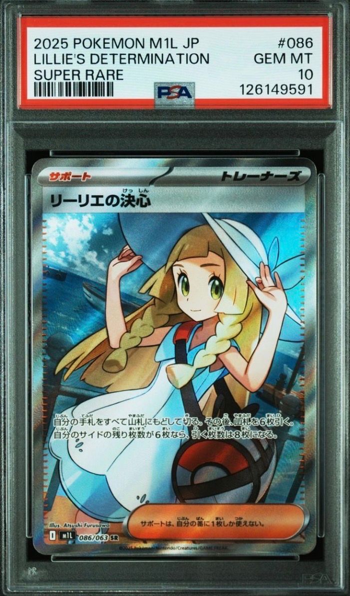 リーリエの決心 SR [M1L 086/063](拡張パック「メガブレイブ」)