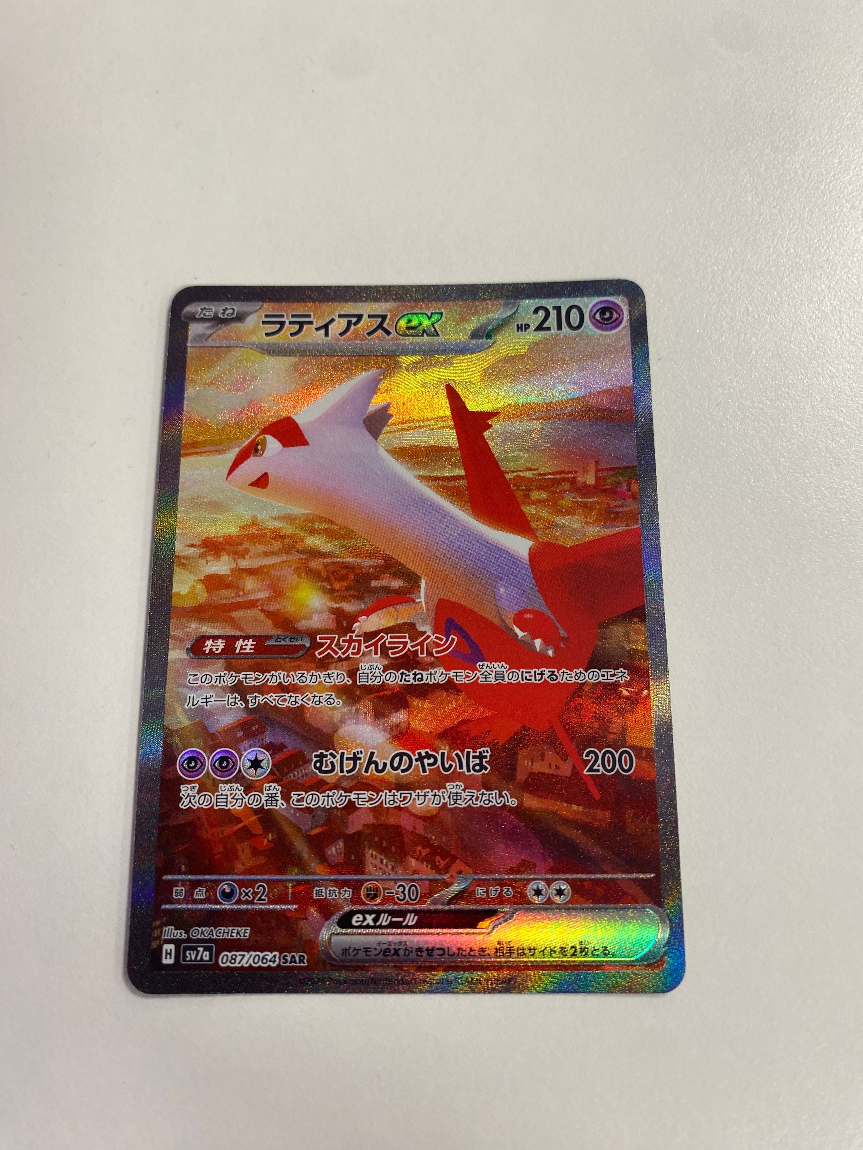ラティアスex SAR [SV7a 087/064](強化拡張パック「楽園ドラゴーナ」)