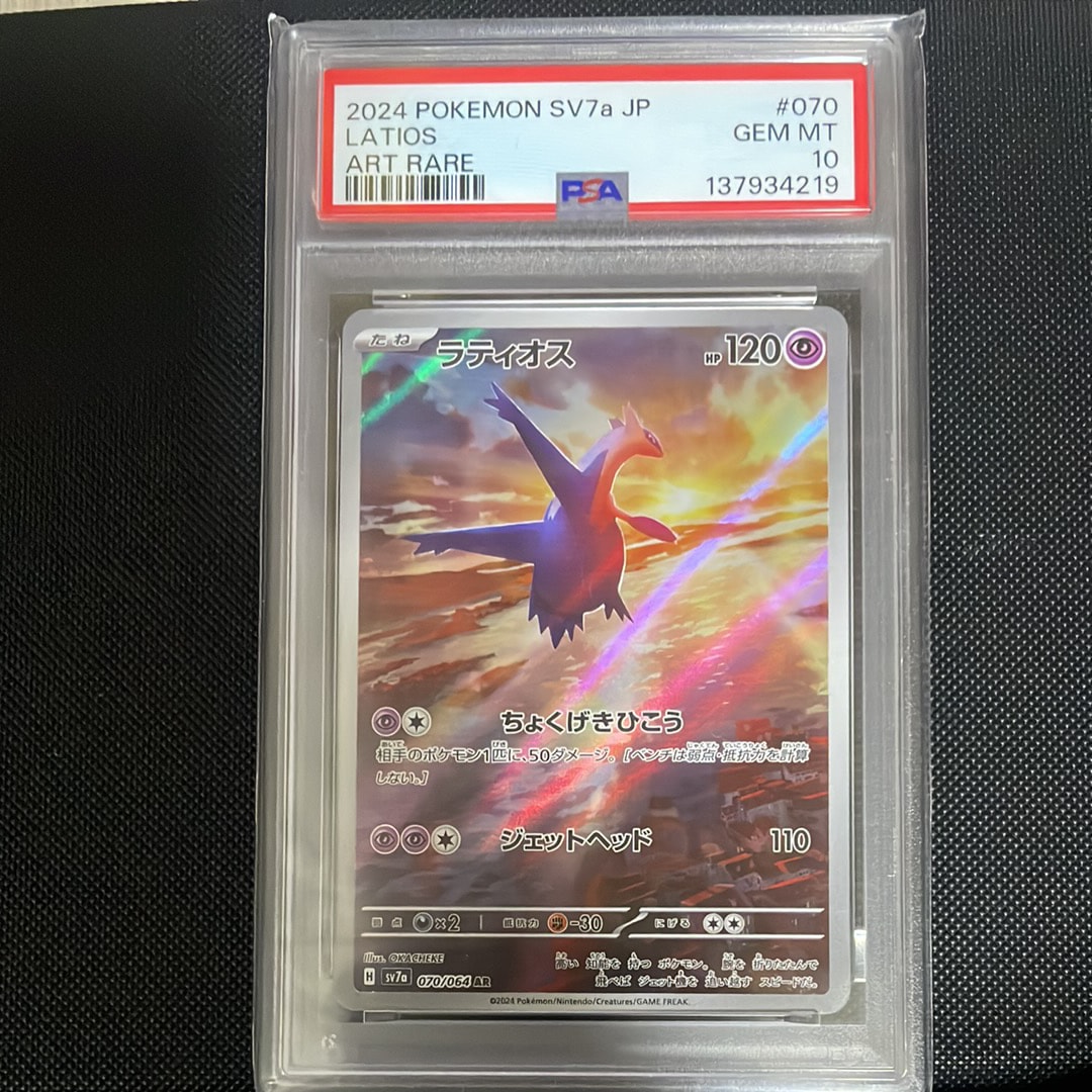 PSA10】ラティオス AR [SV7a 070/064](強化拡張パック「楽園ドラゴーナ