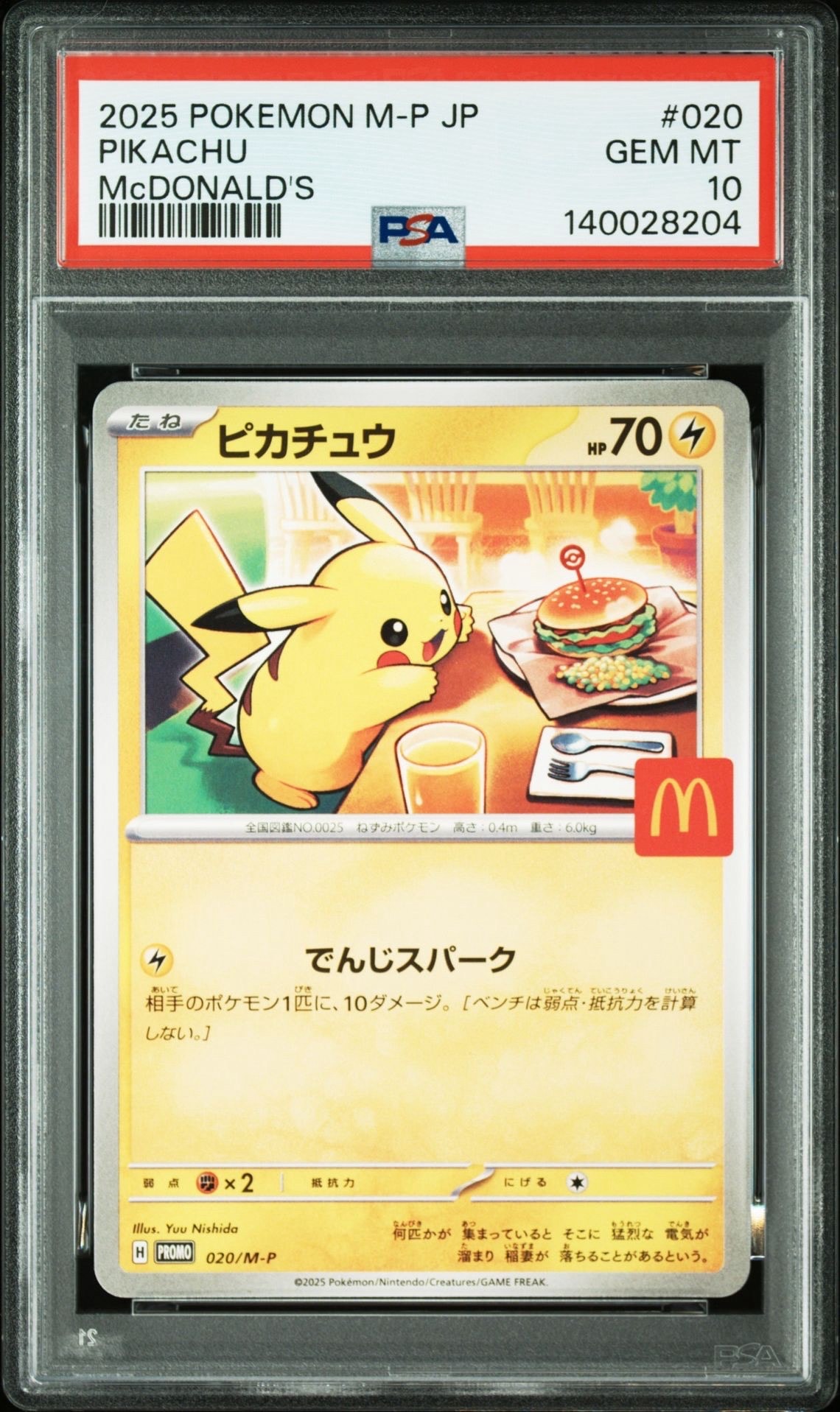 ピカチュウ P [M-P 020](プロモカードパック「マクドナルド ハッピーセット2025」)