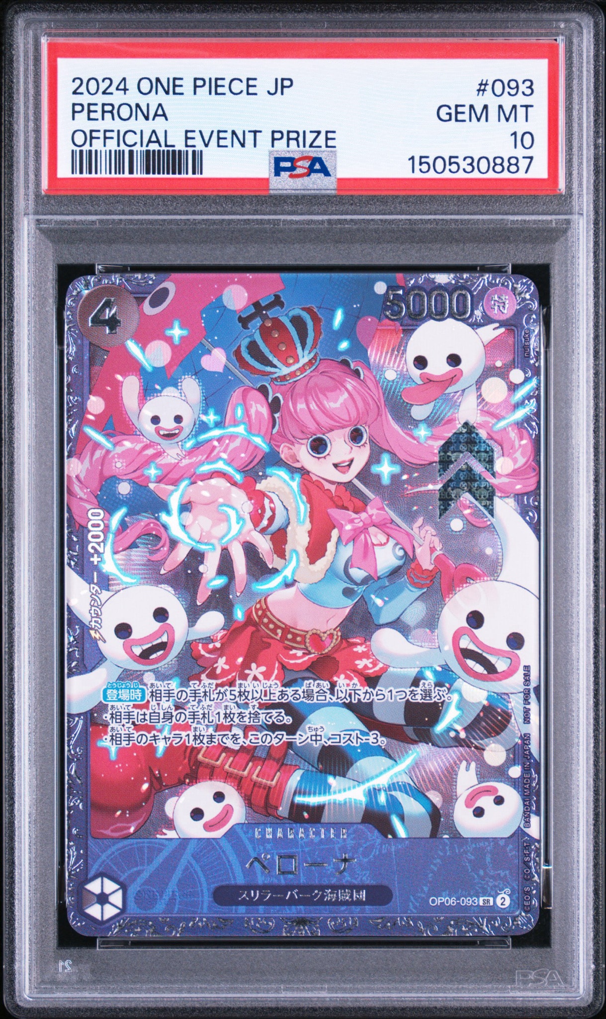PSA10】ペローナ SR [OP06-093] (フラッグシップバトル ベスト8記念品