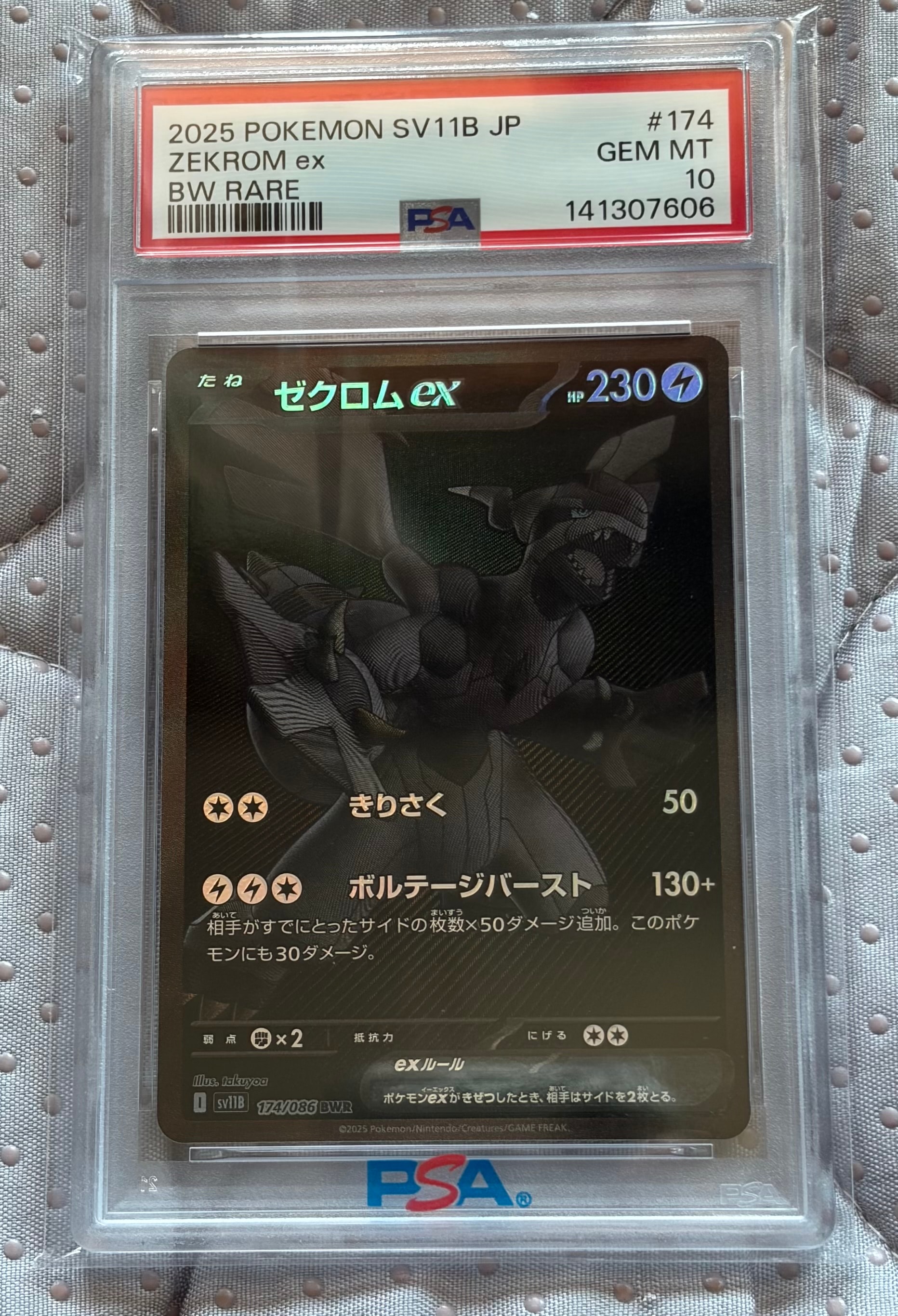 ゼクロムex BWR [SV11B 174/086](拡張パック「ブラックボルト」)通販