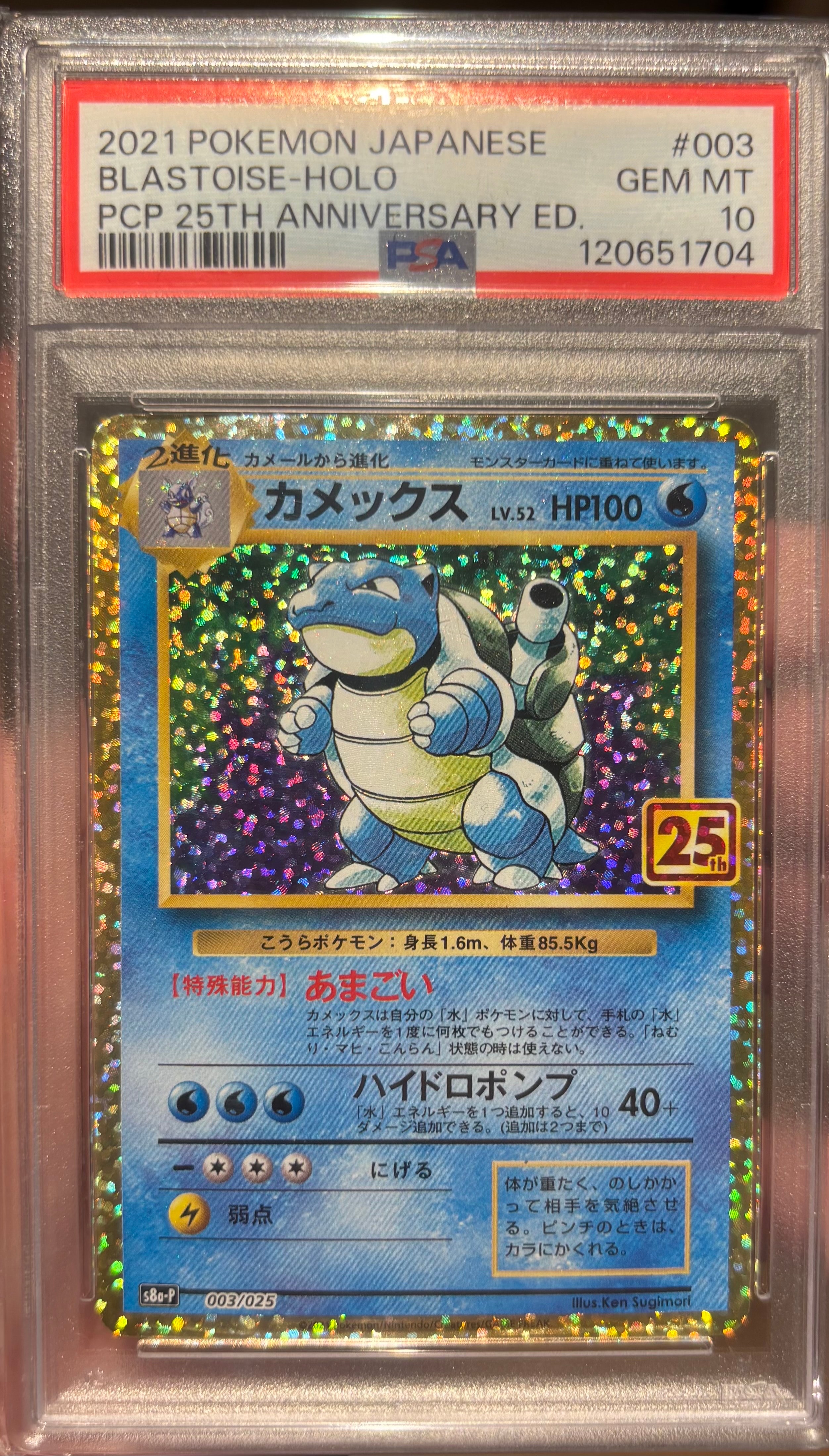 カメックス: プロモ[S8a-P 003/025](プロモカードパック 25th ANNIVERSARY edition)