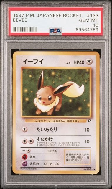 PSA10】イーブイ ○ : 旧裏 [PMCG4 No.133](拡張パック「ロケット団