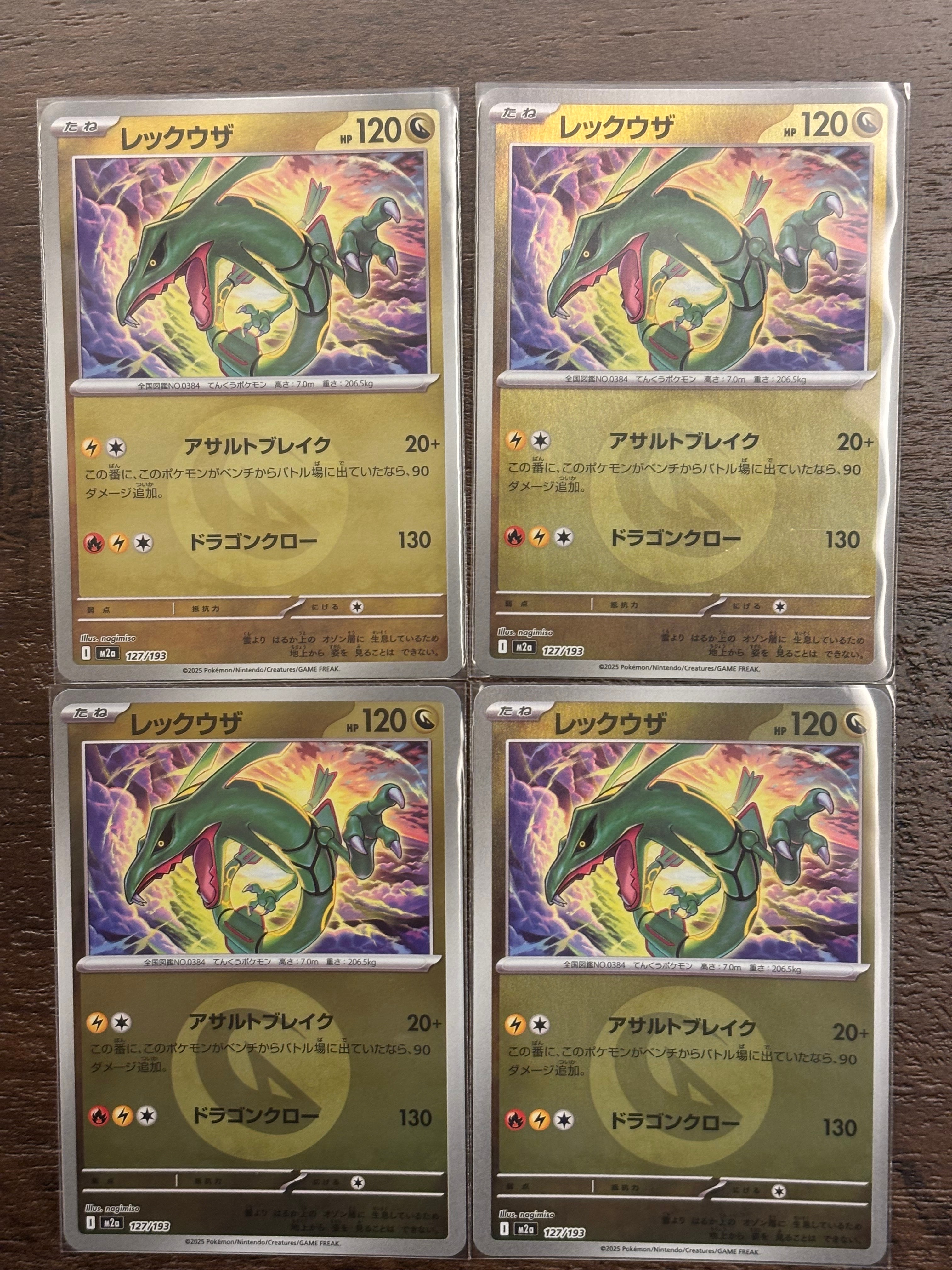 レックウザ :エネルギーマークミラー [M2a 127/193](ハイクラスパック「MEGAドリームex」)