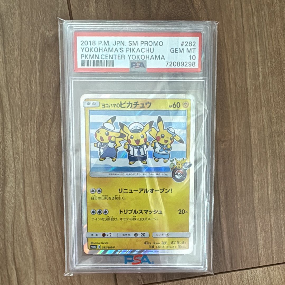 ヨコハマのピカチュウ: プロモ[SM-P 282](プロモーションカード「SM-P」)
