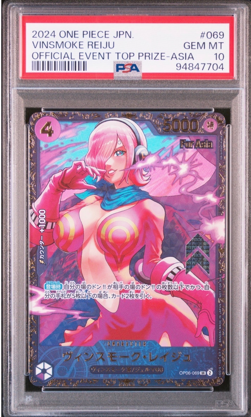 ヴィンスモーク・レイジュ SR [OP06-069](フラッグシップバトル 優勝