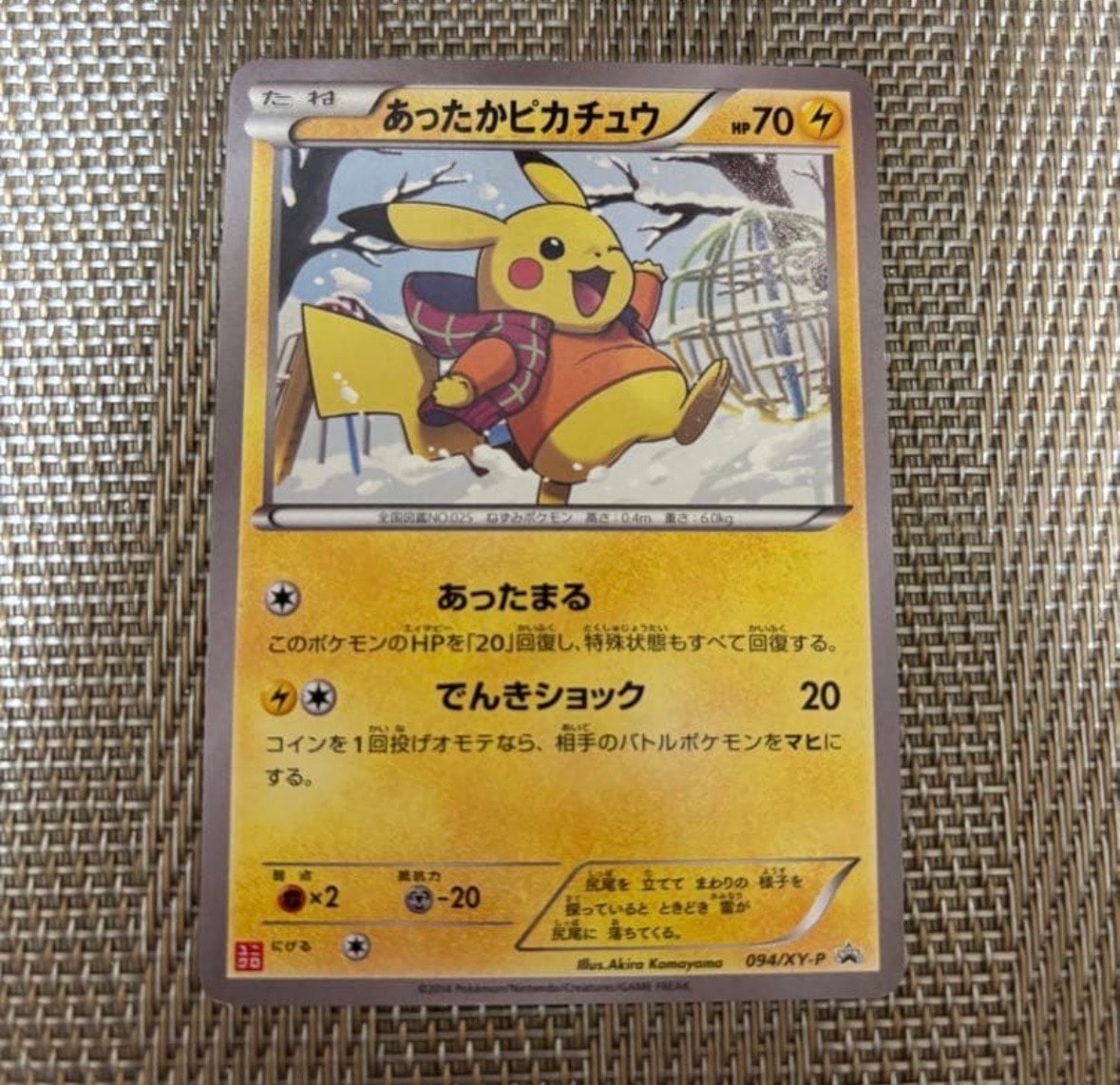 PSA10】あったかピカチュウ: プロモ[XY-P 095/XY-P](プロモーション