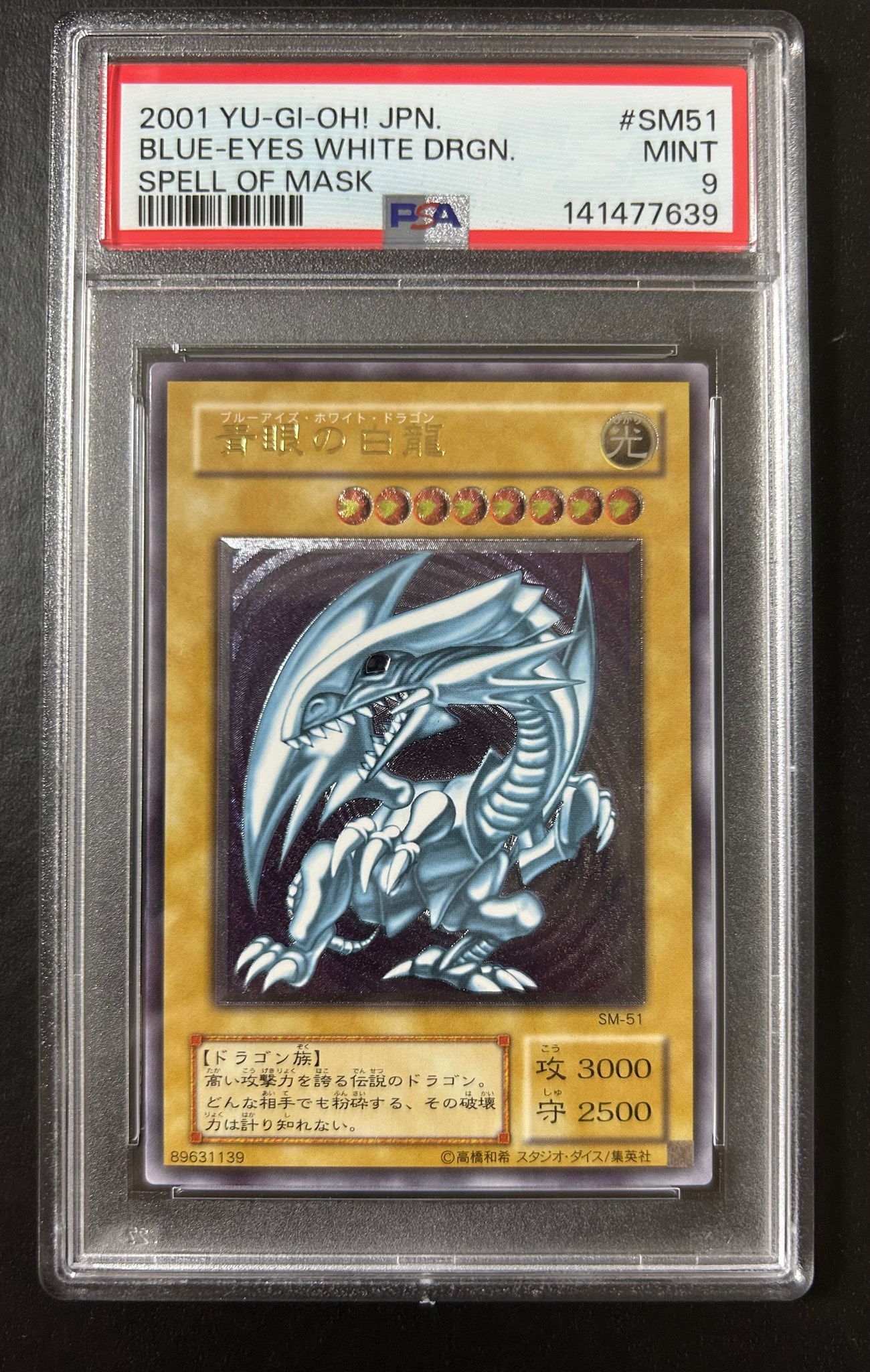 PSA9】青眼の白龍 UL[SM-51](スペル・オブ・マスク 仮面の呪縛) 1枚の