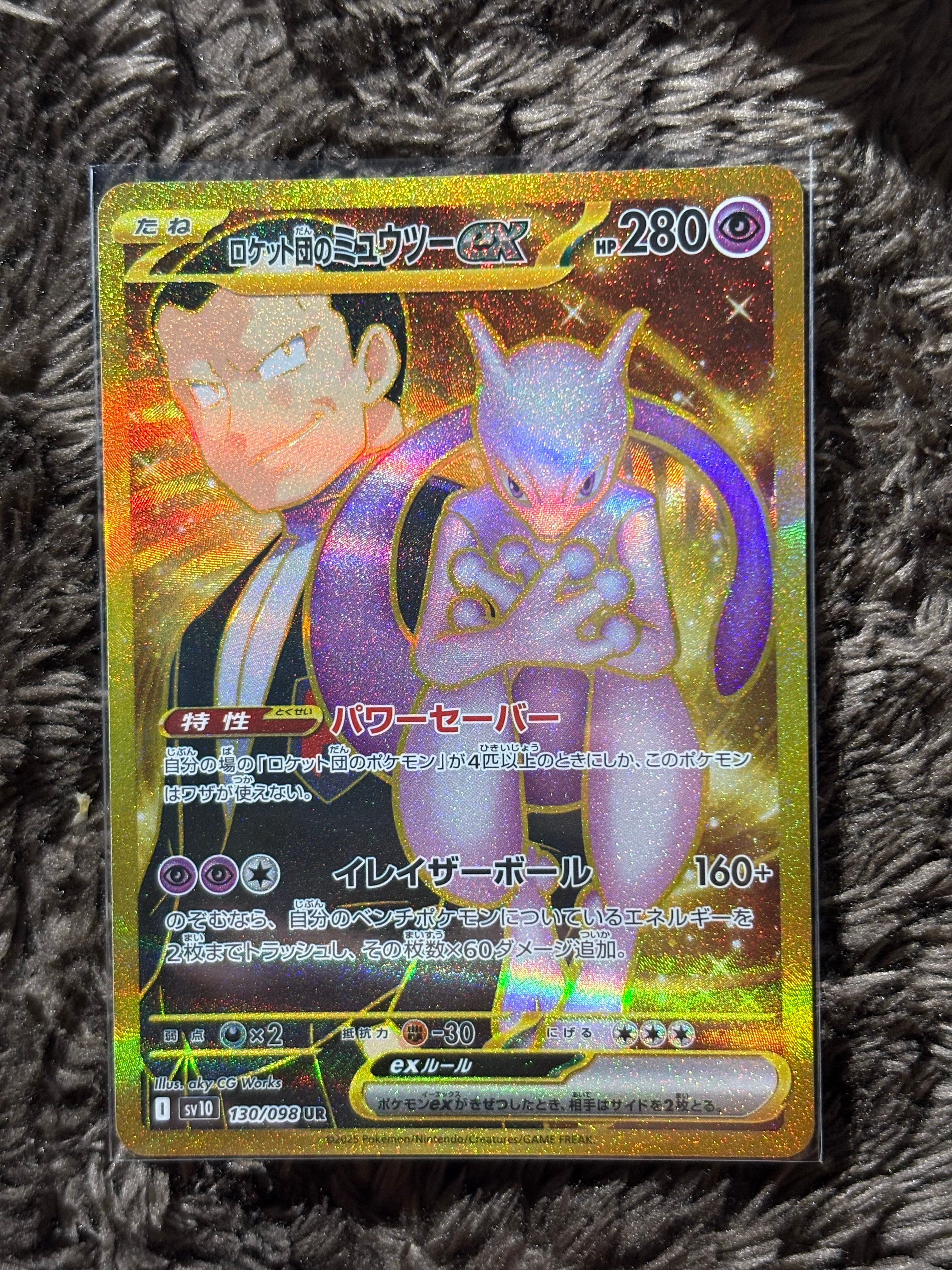 ロケット団のミュウツーex UR [SV10 130/098](拡張パック「ロケット団の栄光」)
