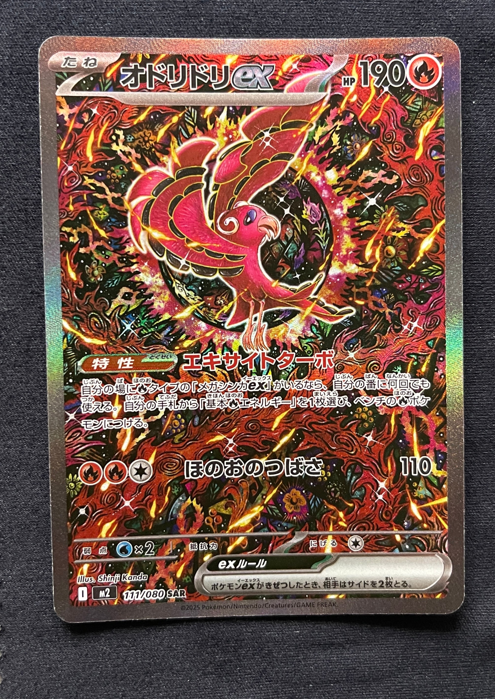 オドリドリex SAR [M2 111/080](拡張パック「インフェルノX」)