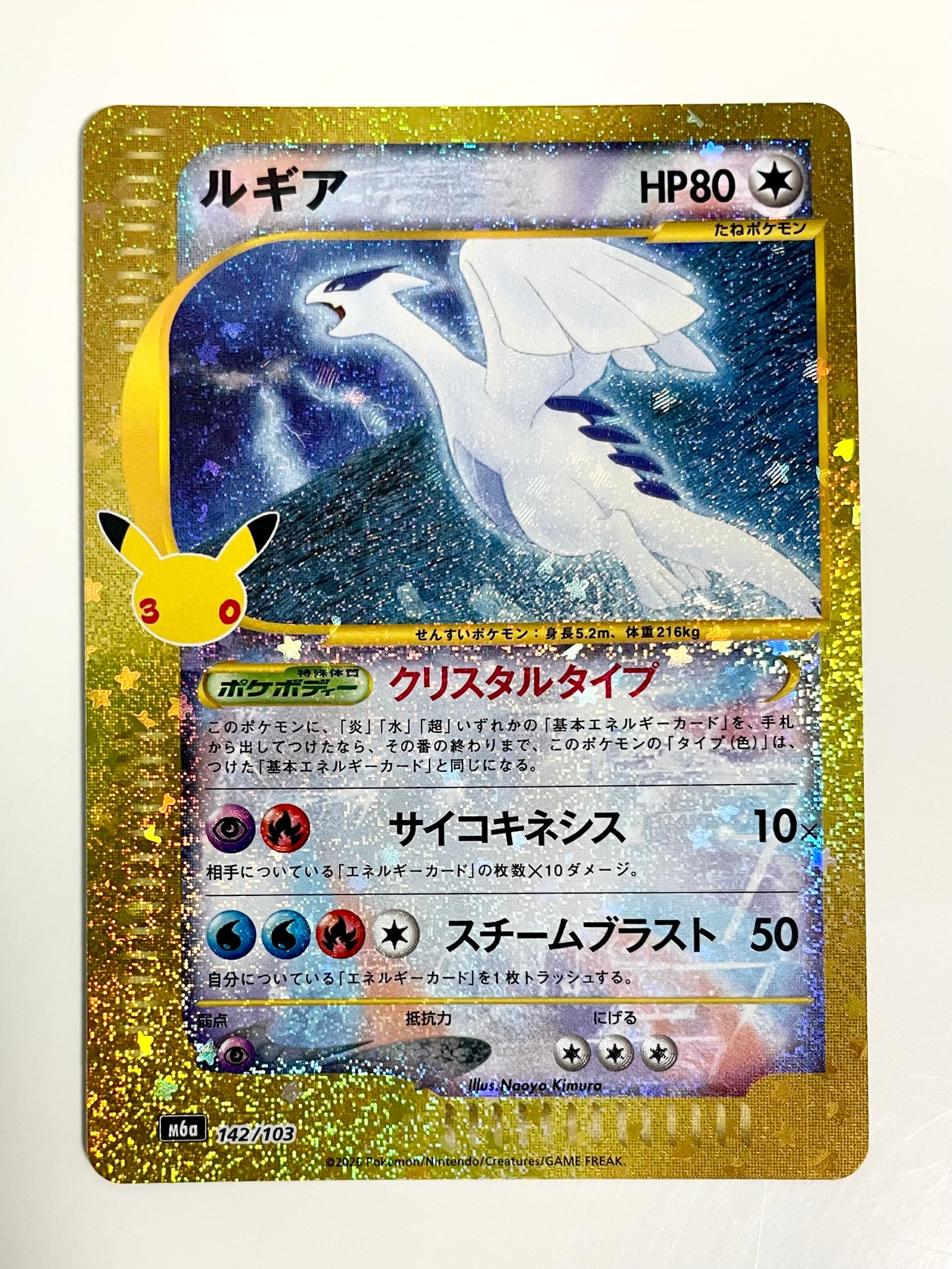 ルギア [M6a 142/103](拡張パック「30th CELEBRATION」)