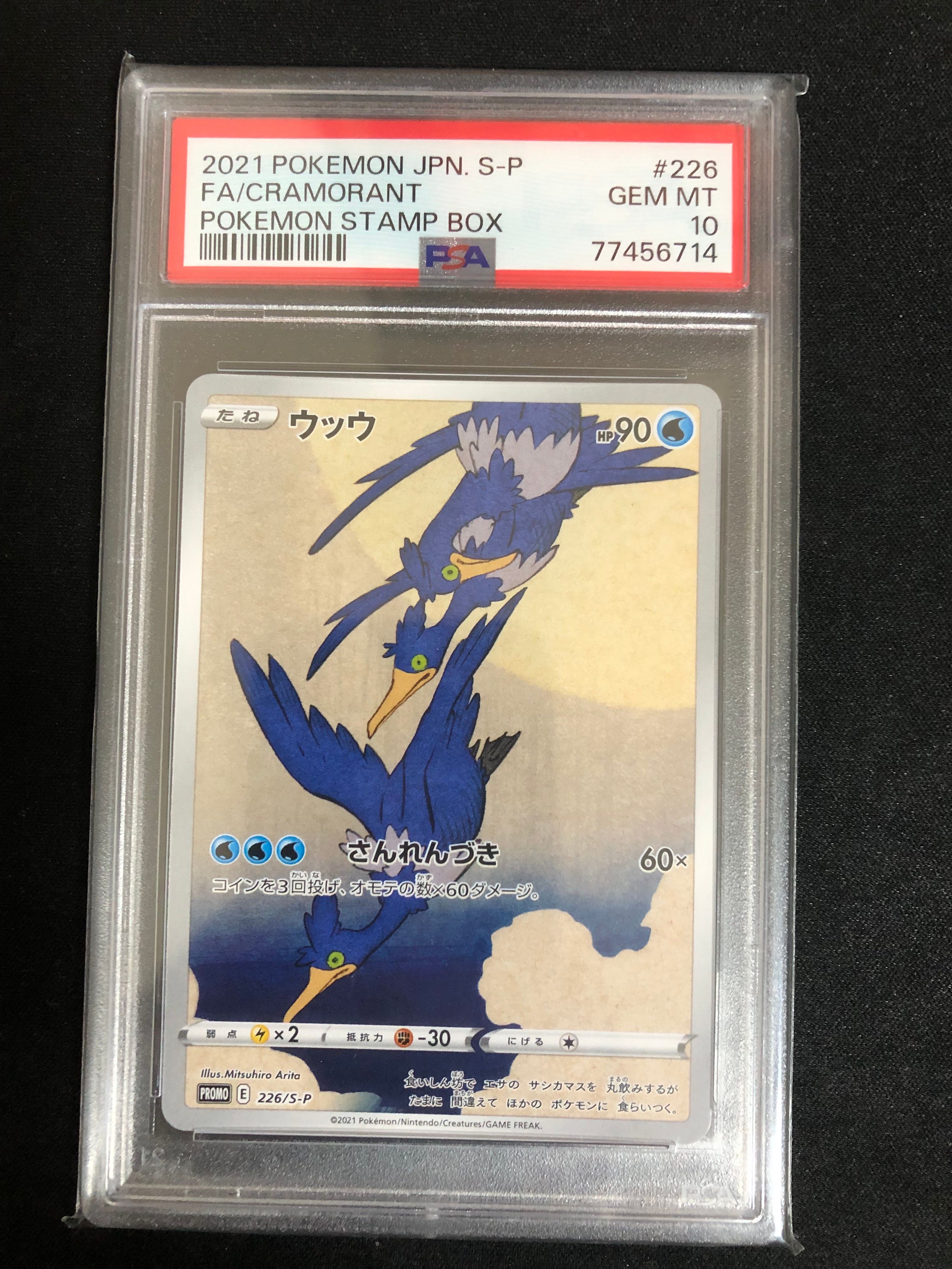 ウッウ: プロモ[S-P 226](ポケモン切手BOXプロモーションカード 見返り美人・月に雁「S-P」)