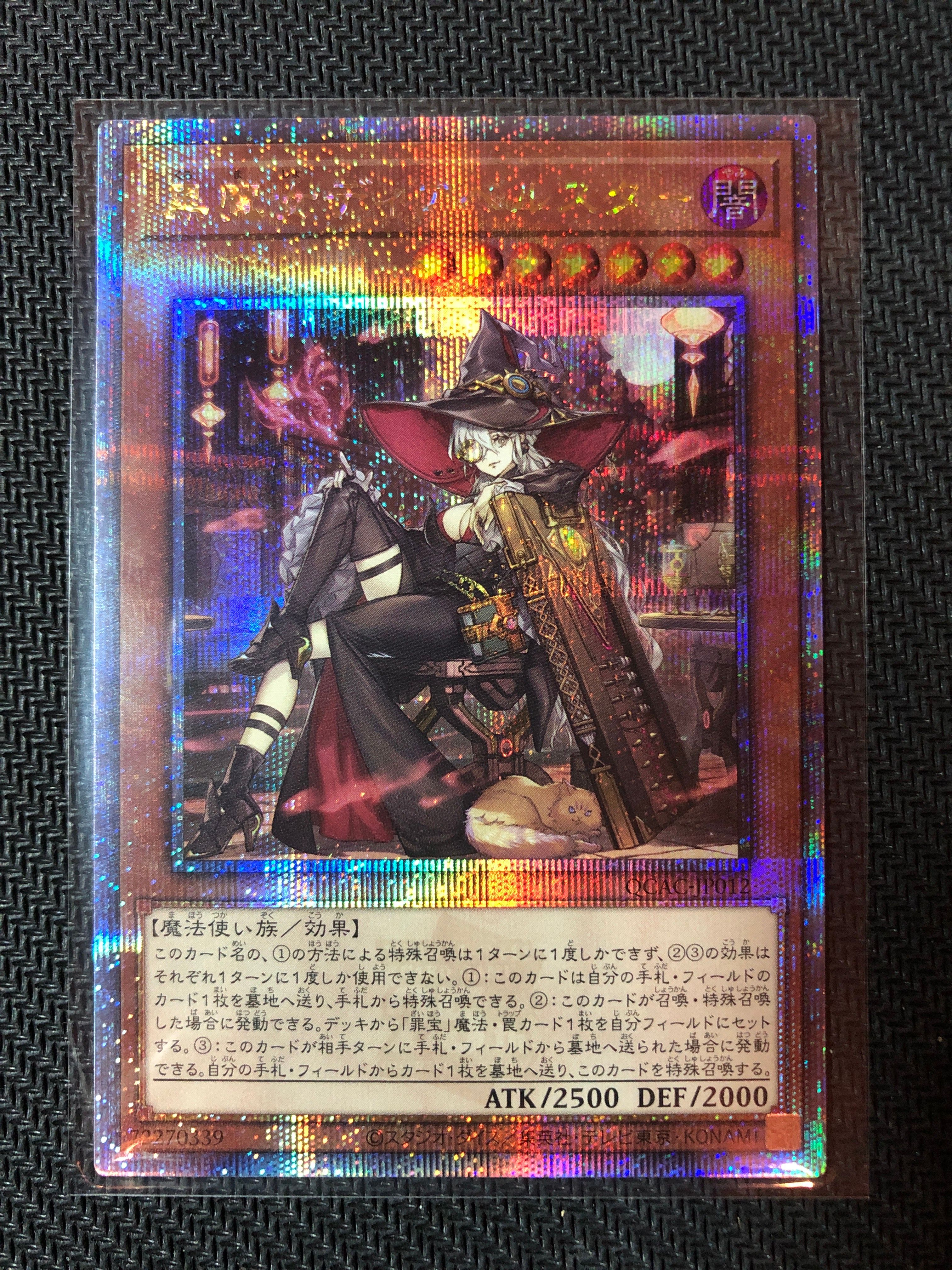 黒魔女ディアベルスター (イラスト違い) 25th SE [QCAC-JP012