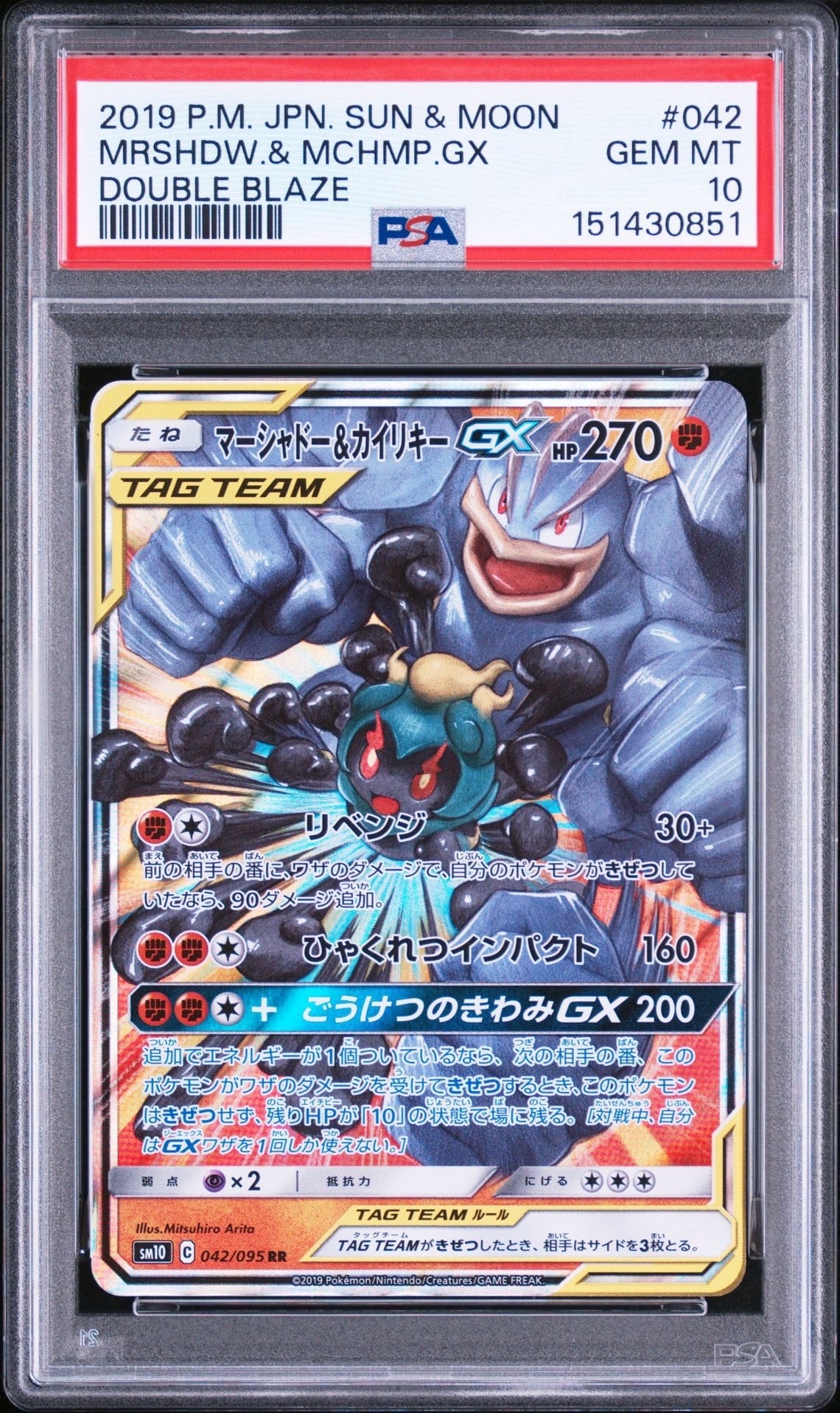 PSA10】マーシャドー&カイリキーGX RR [SM10 042/095](拡張パック