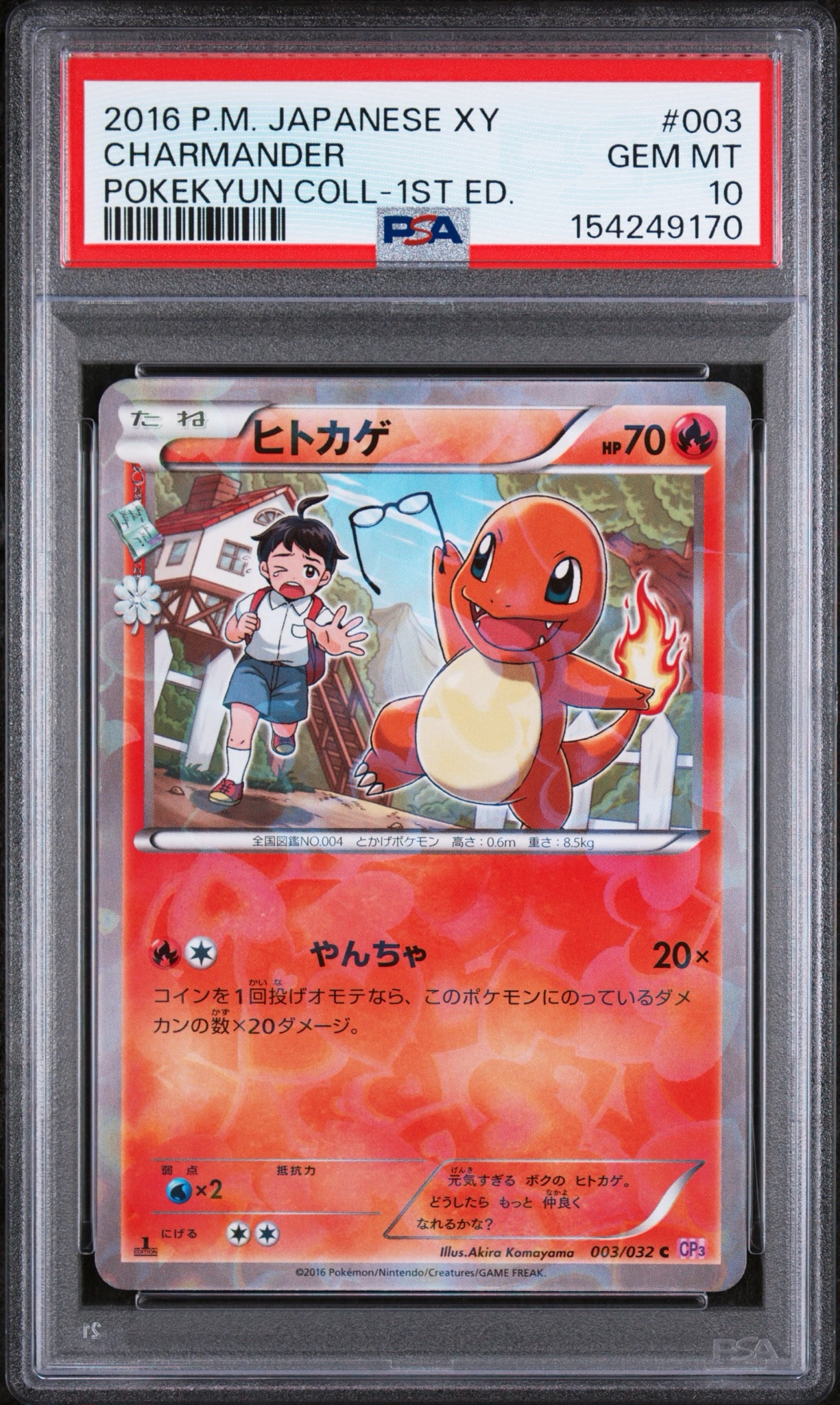 PSA9】ヒトカゲ C :1ED [CP3 003/032](コンセプトパック「ポケキュン