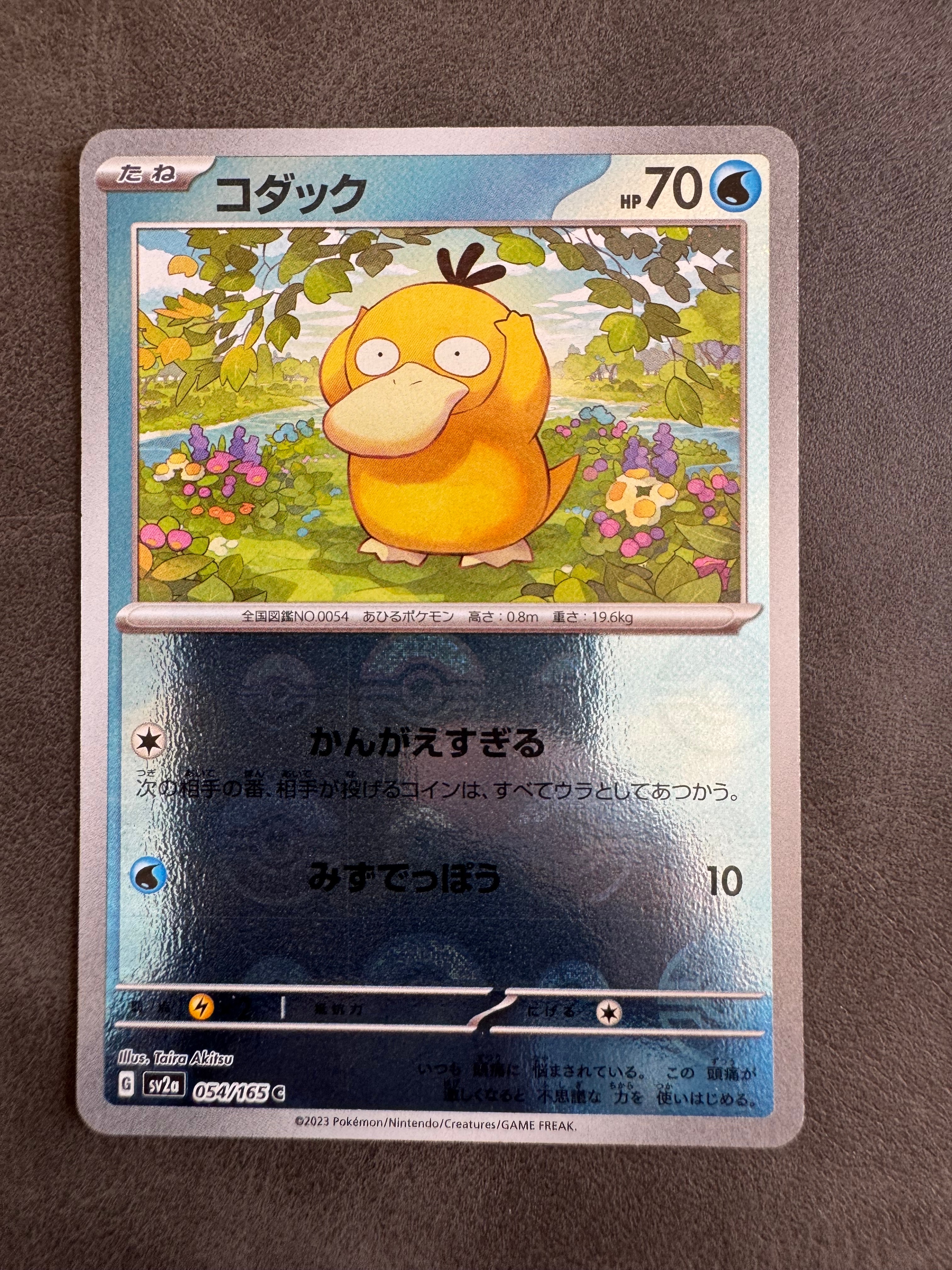 コダック C: モンスターボールミラー[SV2a 054/165](強化拡張パック「ポケモンカード151」)