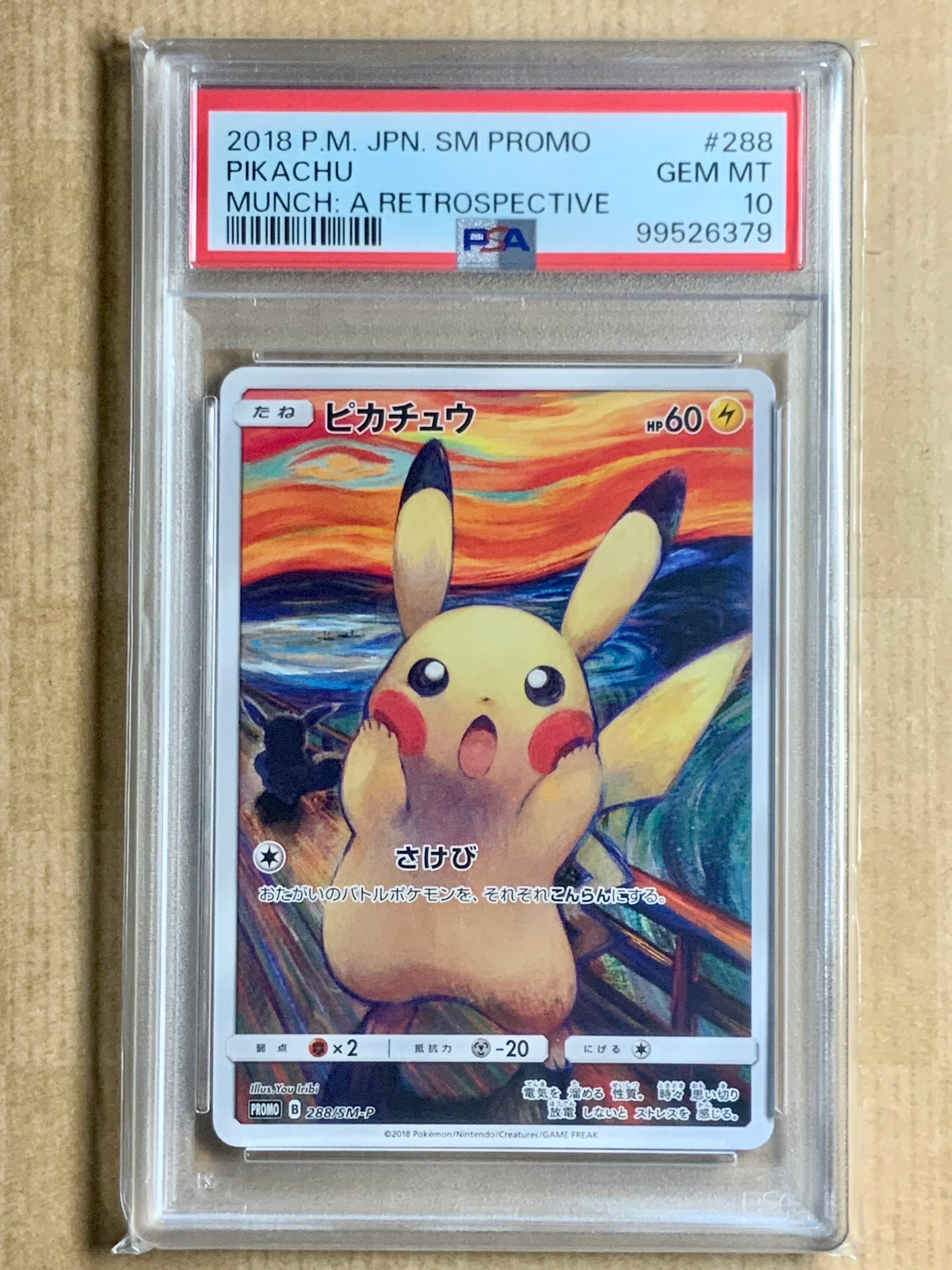 ピカチュウ ムンク展: プロモ[SM-P 288](プロモーションカード「SM-P」)