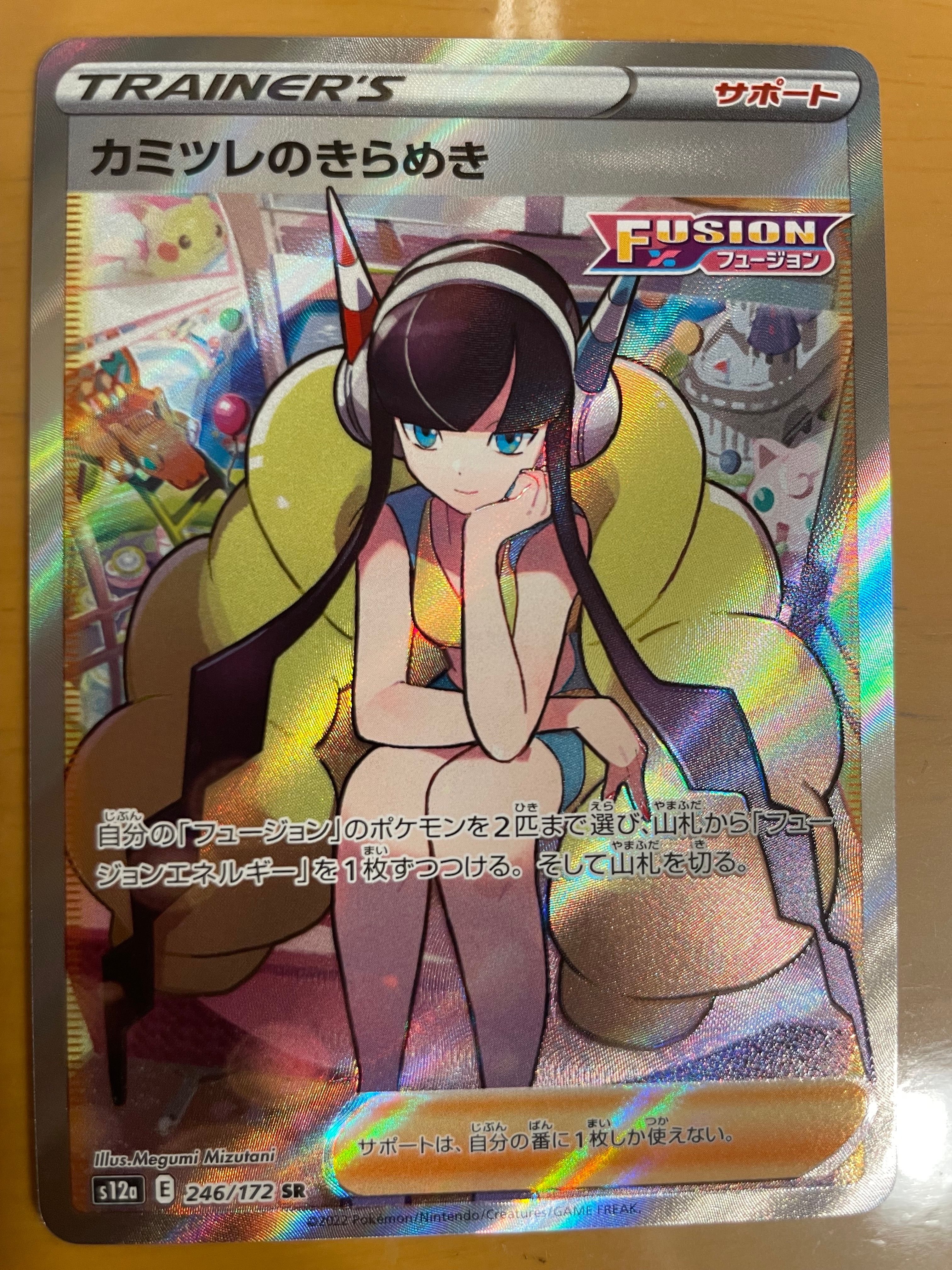 カミツレのきらめき SR[s12a 246/172](ハイクラスパック「VSTARユニバース」)